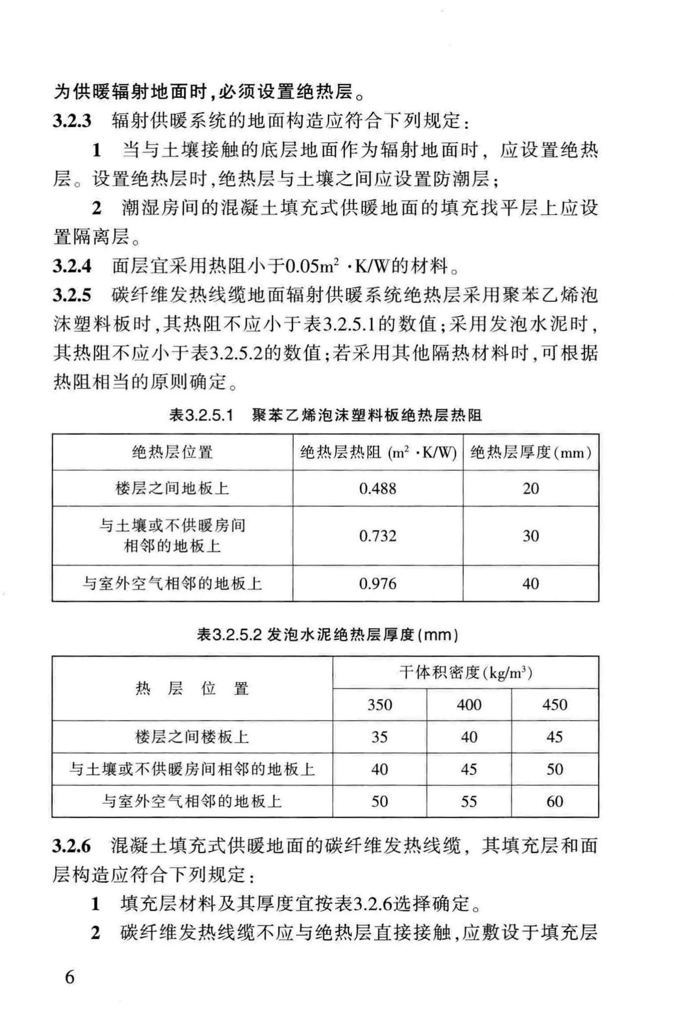 DB63/1306-2014--碳纤维发热线缆地面辐射供暖技术规程