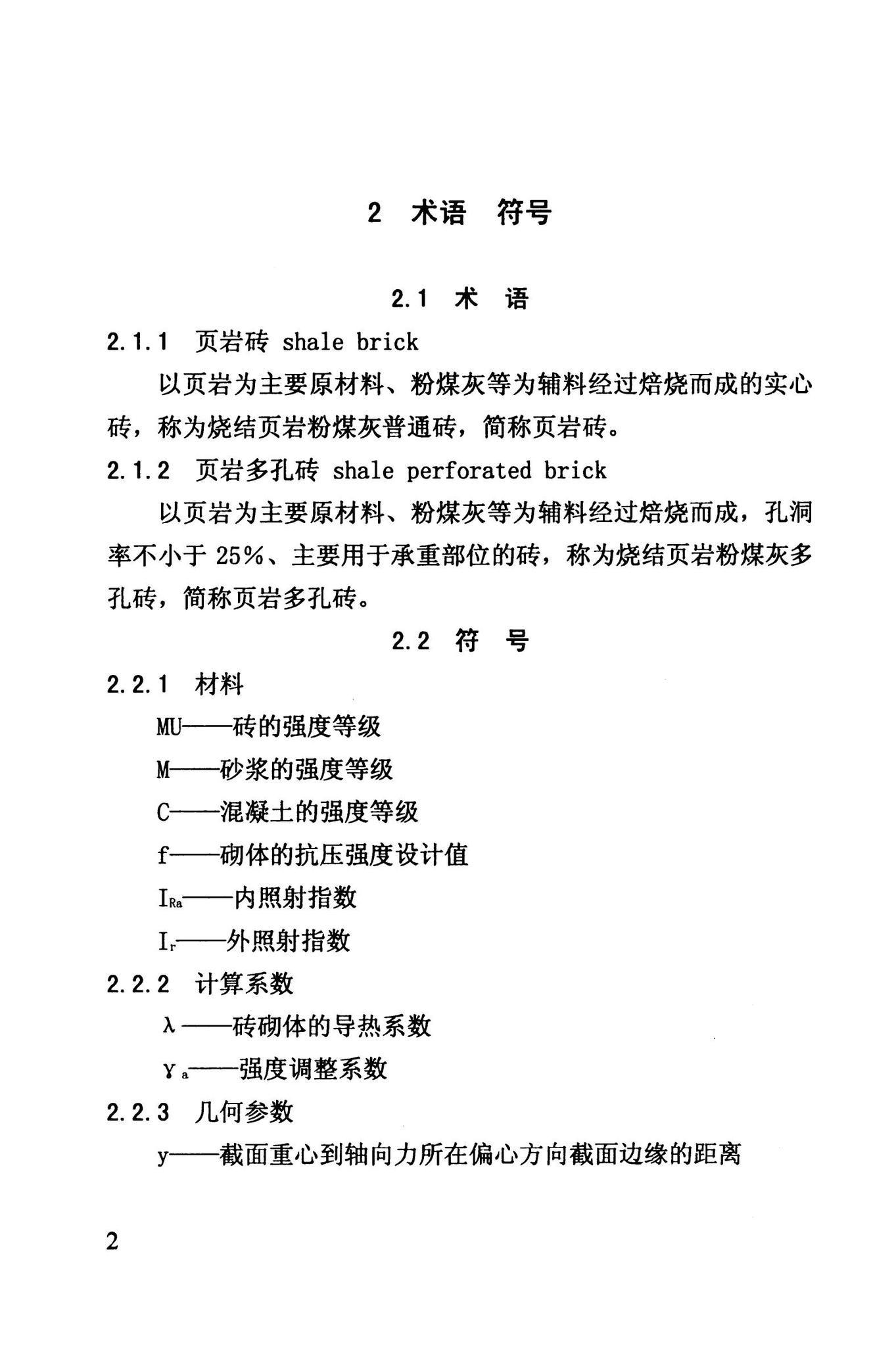 DB63/868-2010--页岩砖及页岩多孔砖砌体结构设计与施工技术规程