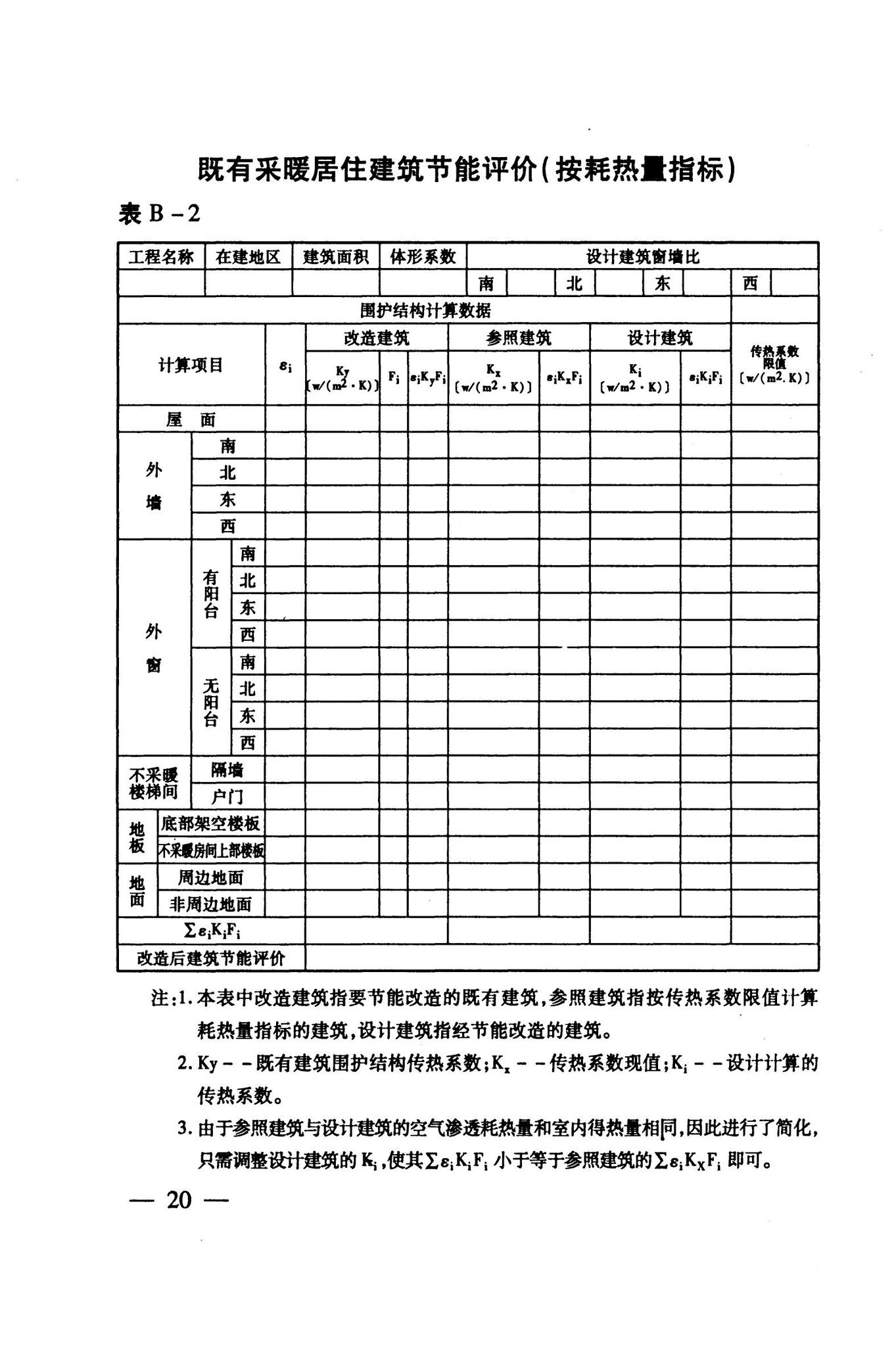 DB63/T1004-2011--青海省既有居住建筑节能改造技术规程