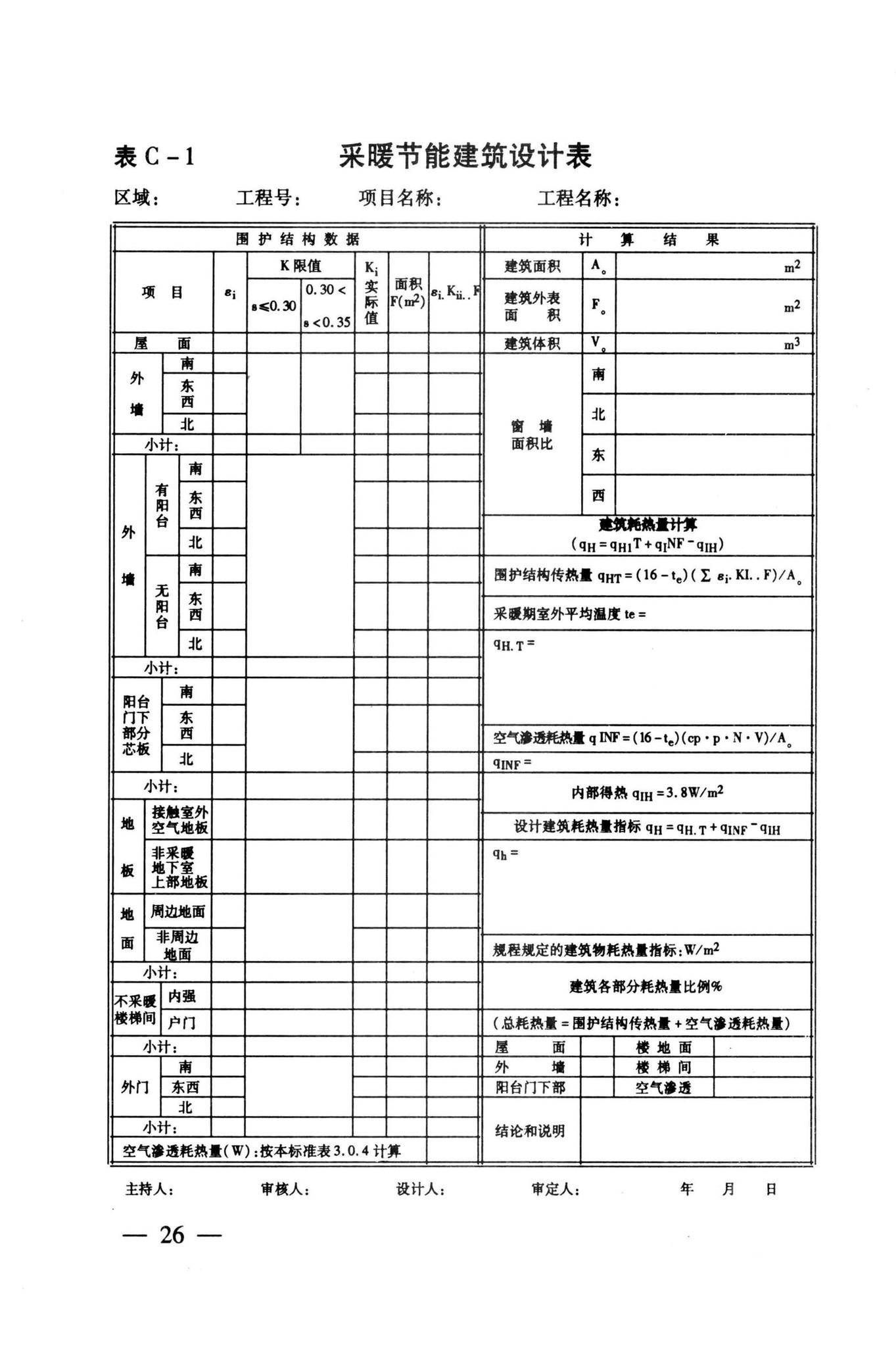 DB63/T1004-2011--青海省既有居住建筑节能改造技术规程