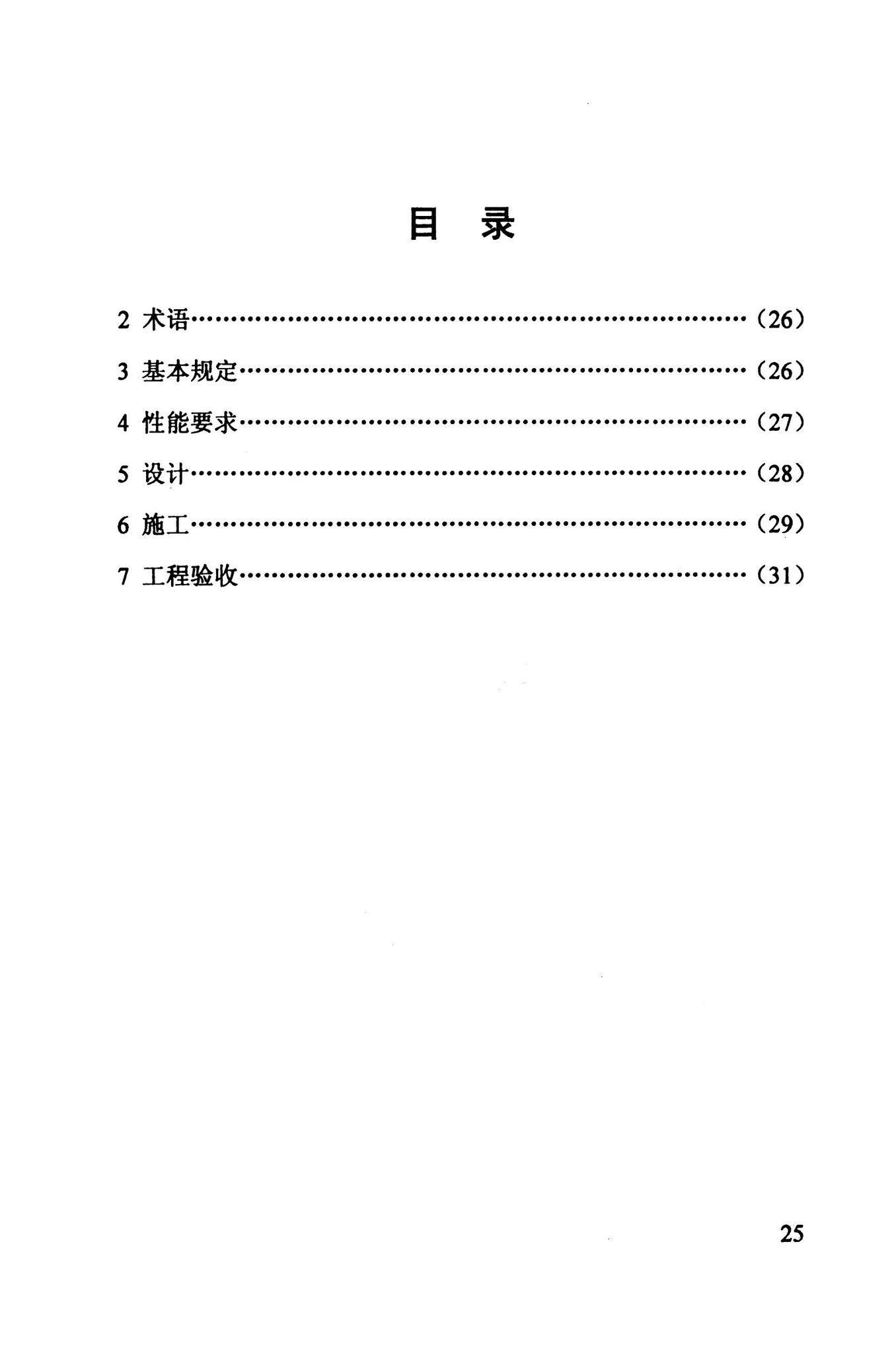 DB63/T1111-2012--改性酚醛泡沫防火保温板外墙外保温系统应用技术规程