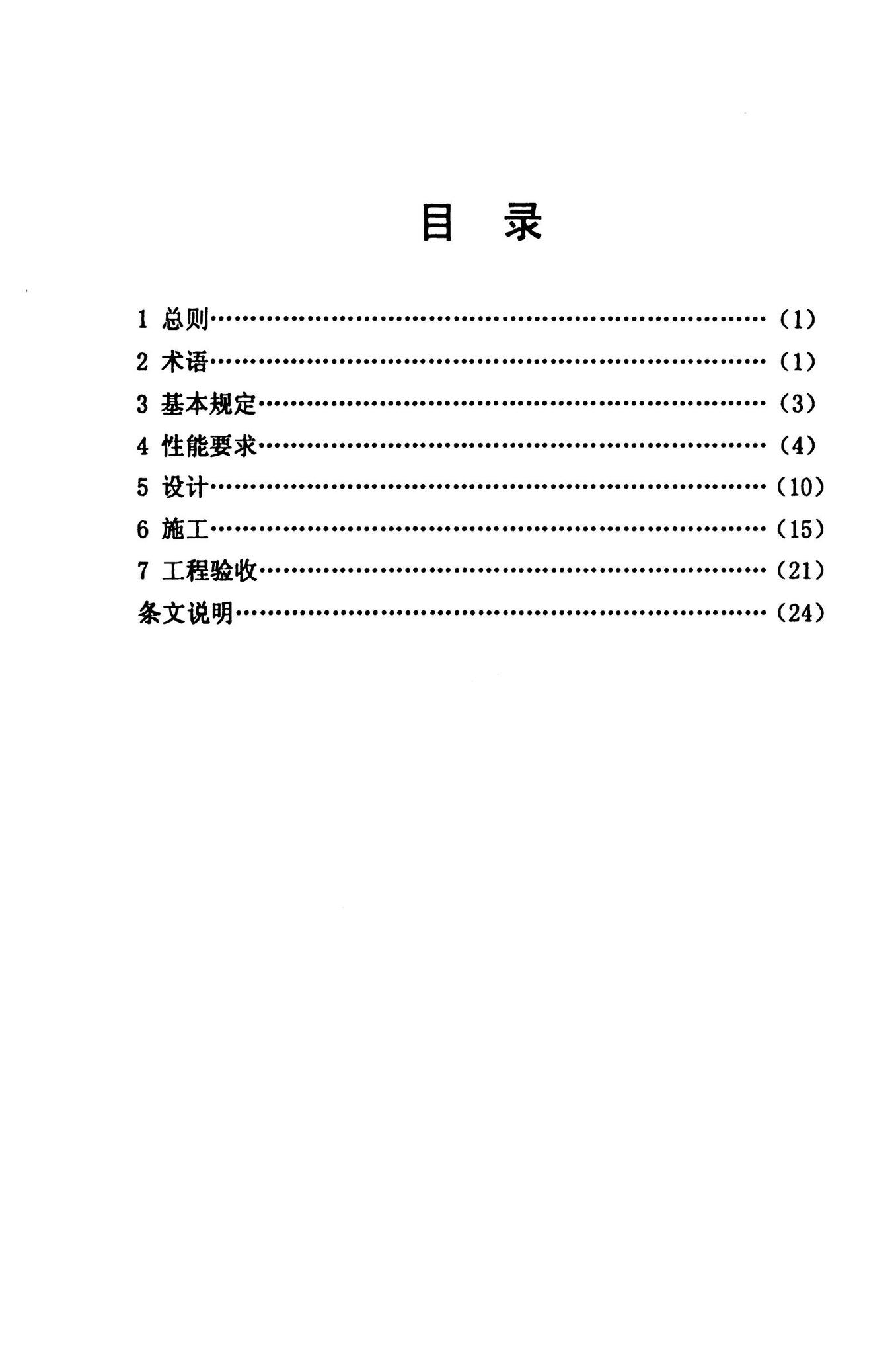 DB63/T1111-2012--改性酚醛泡沫防火保温板外墙外保温系统应用技术规程