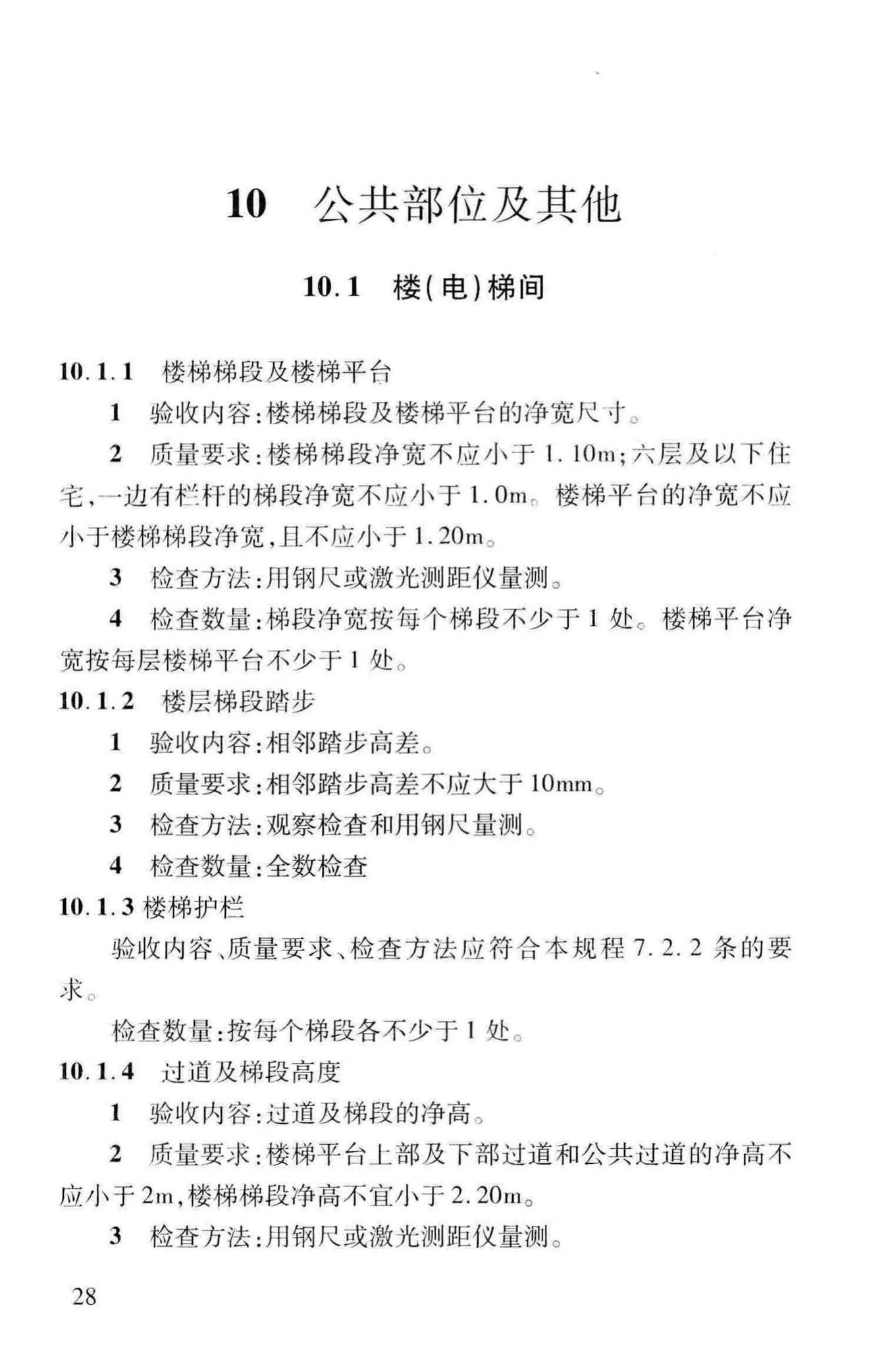 DB63/T1382-2015--住宅工程质量分户验收规程