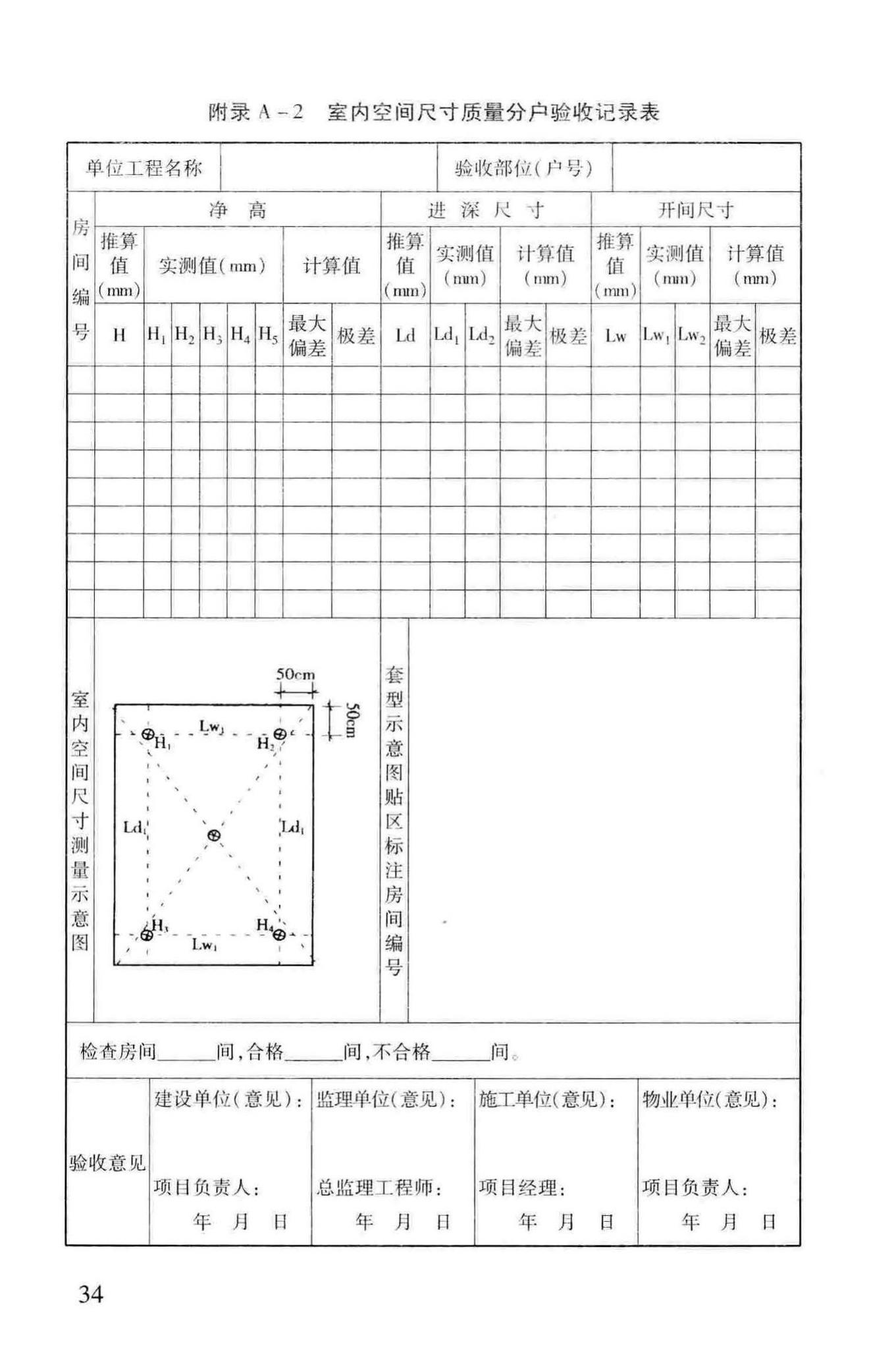 DB63/T1382-2015--住宅工程质量分户验收规程