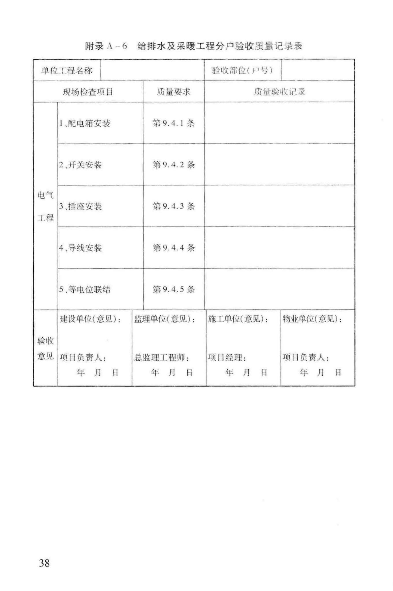 DB63/T1382-2015--住宅工程质量分户验收规程