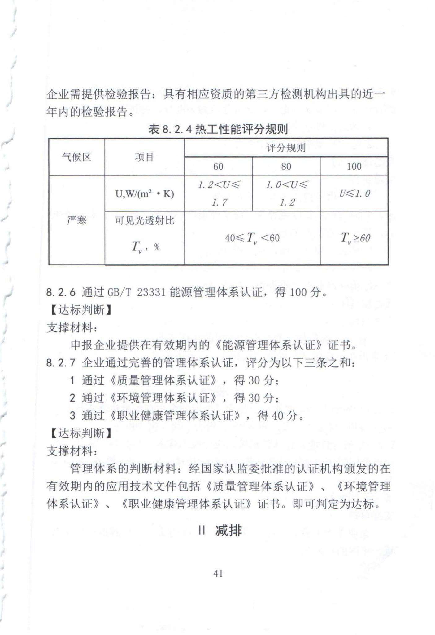 DB63/T1524-2016--绿色建材评价标准