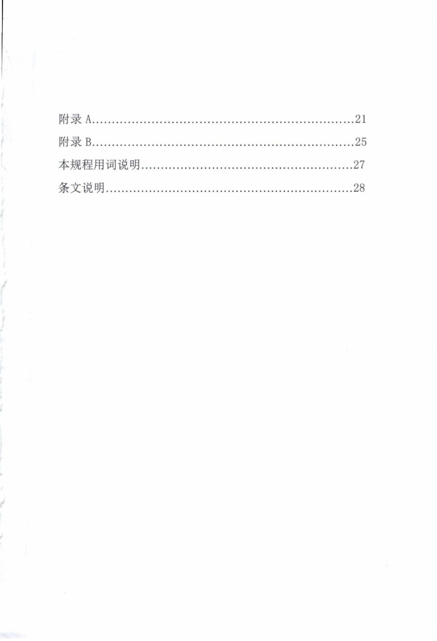 DB63/T1525-2016--建筑施工现场塔式起重机安全性能评估技术规程