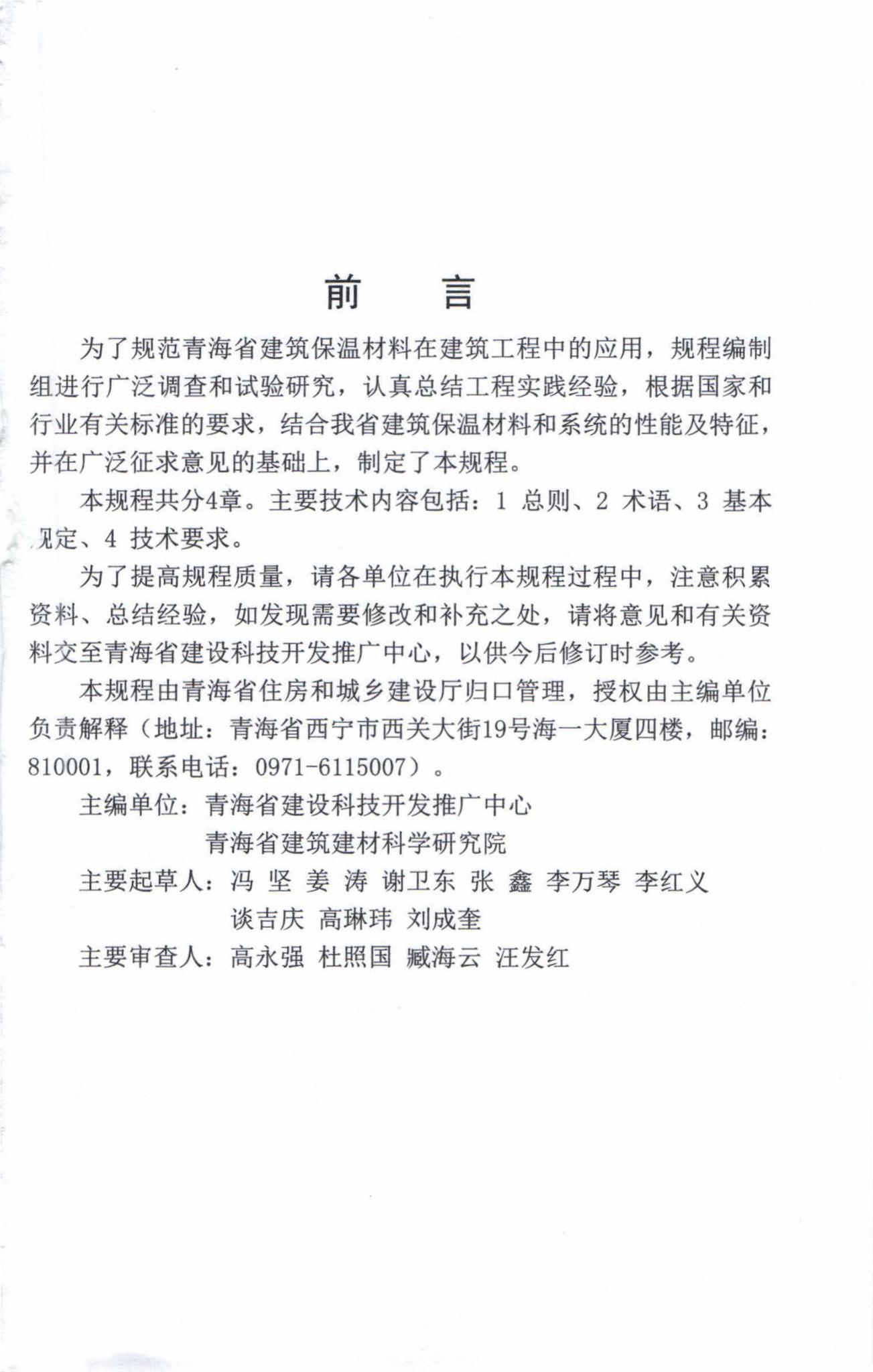 DB63/T1526-2016--常用外墙保温材料技术规程
