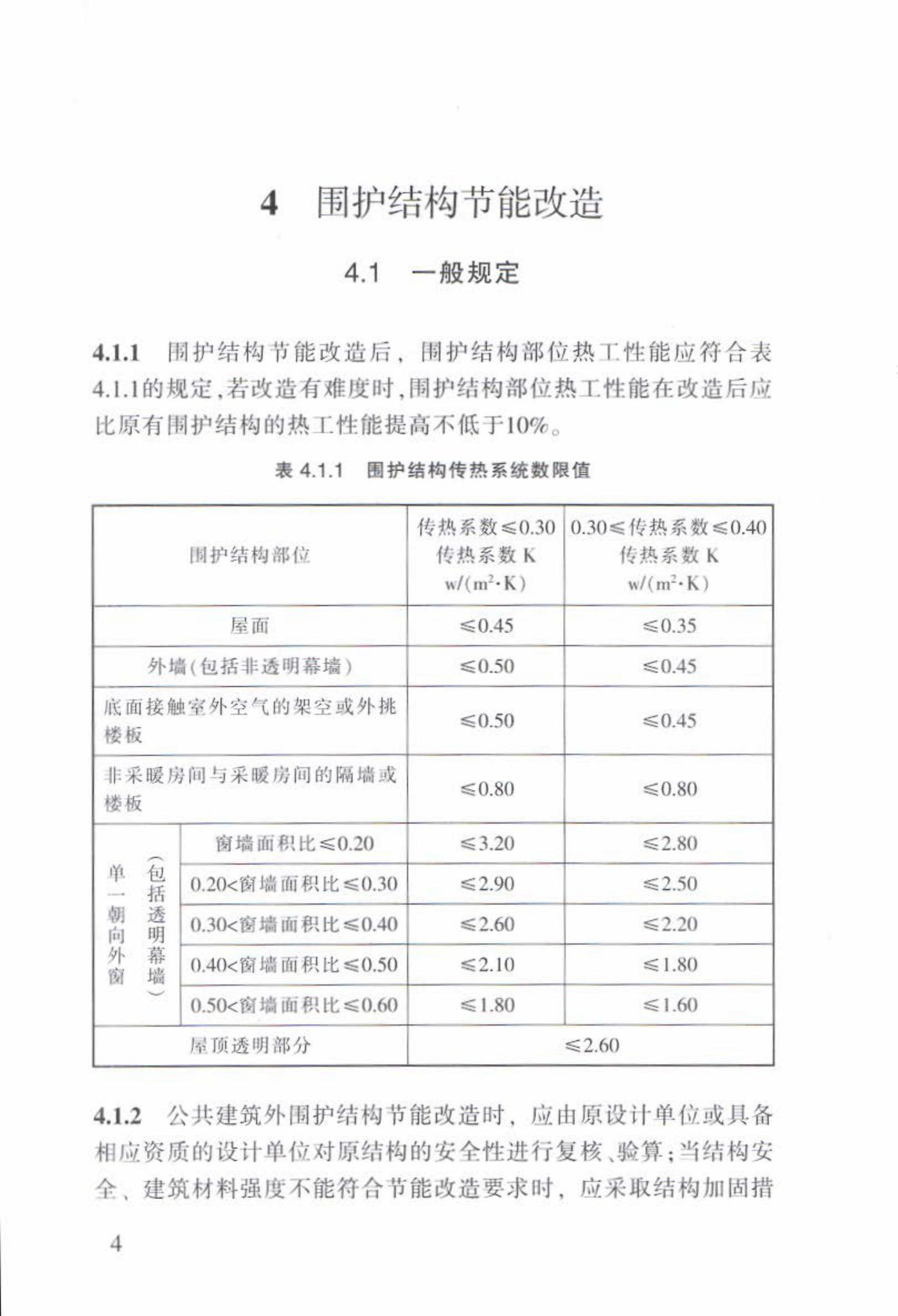 DB63/T1596-2017--既有公共建筑节能改造技术规程