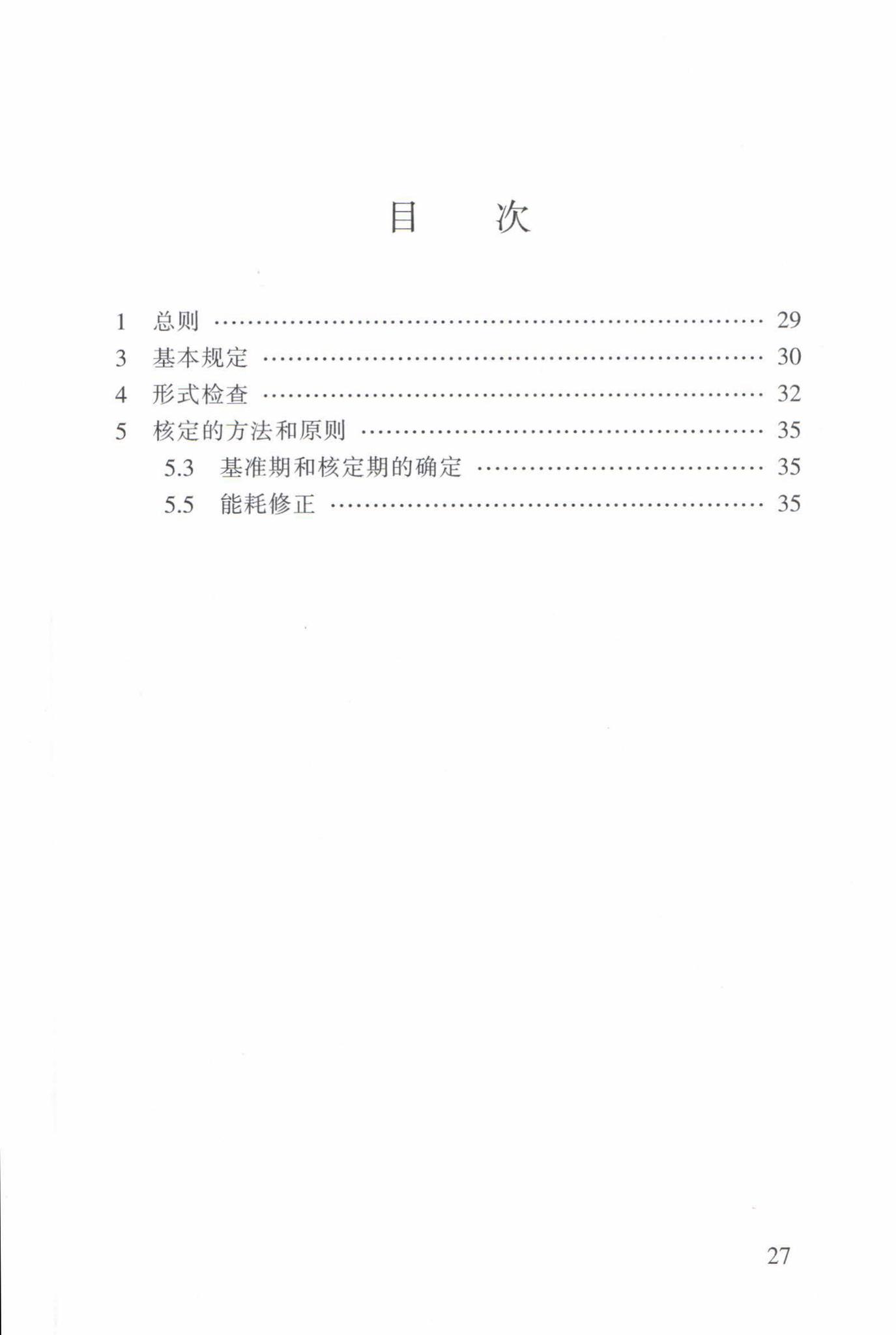 DB63/T1597-2017--公共建筑节能改造节能量核定规程