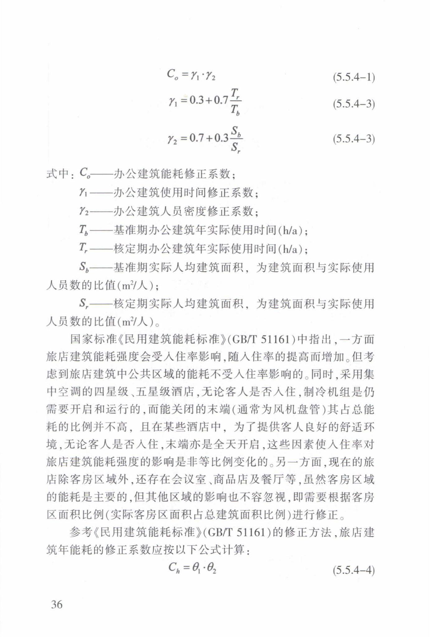 DB63/T1597-2017--公共建筑节能改造节能量核定规程