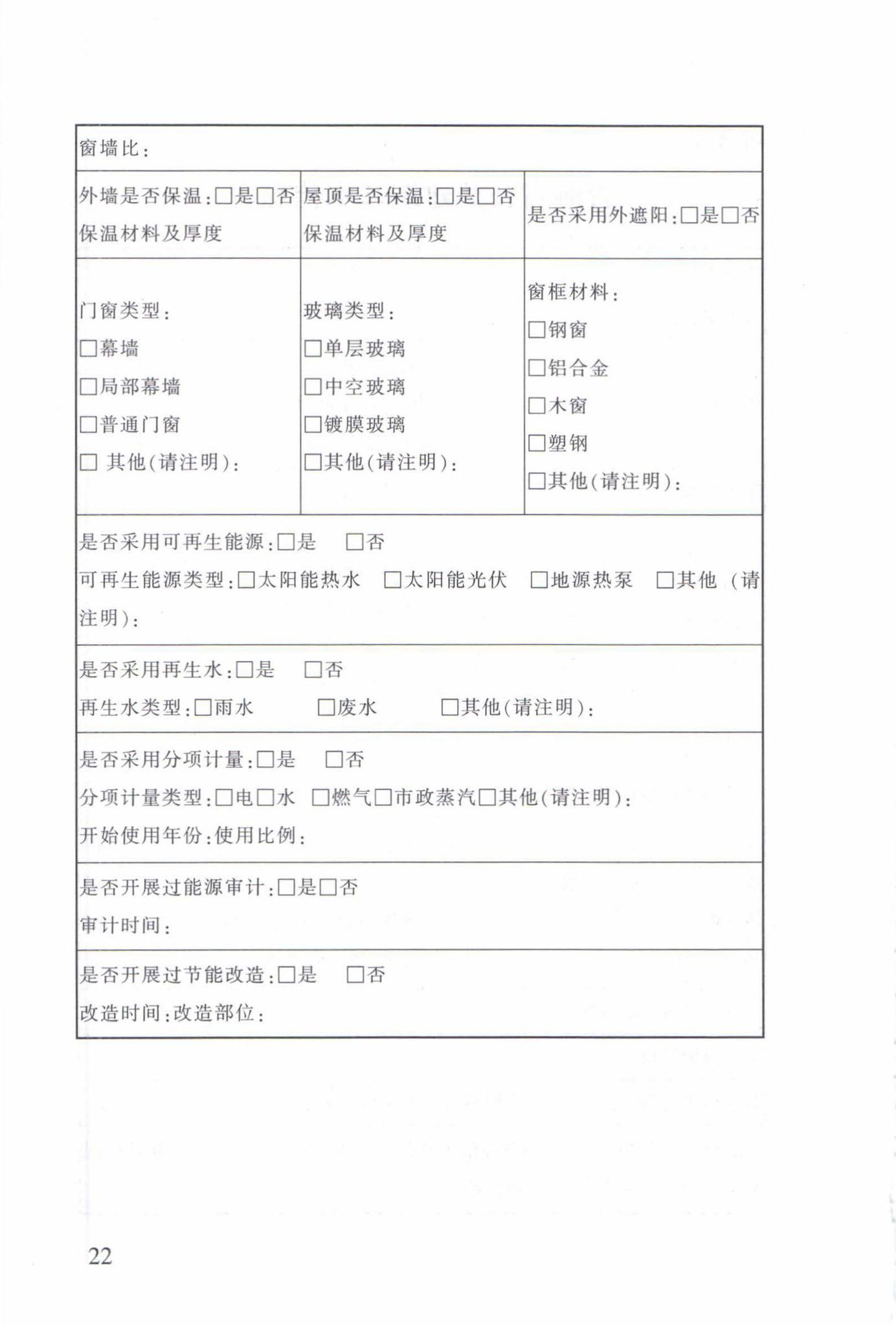 DB63/T1598-2017--公共建筑能源审计导则