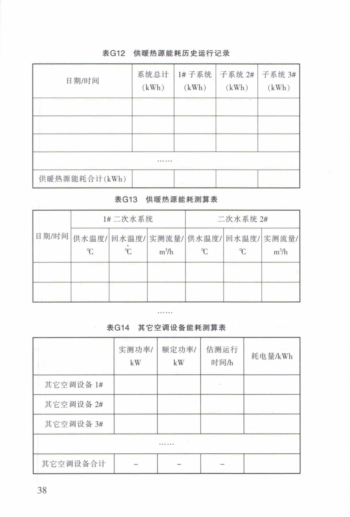 DB63/T1598-2017--公共建筑能源审计导则