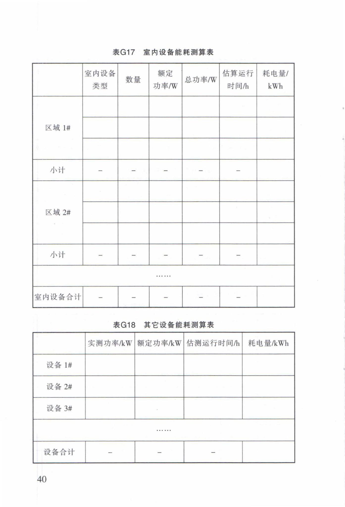 DB63/T1598-2017--公共建筑能源审计导则