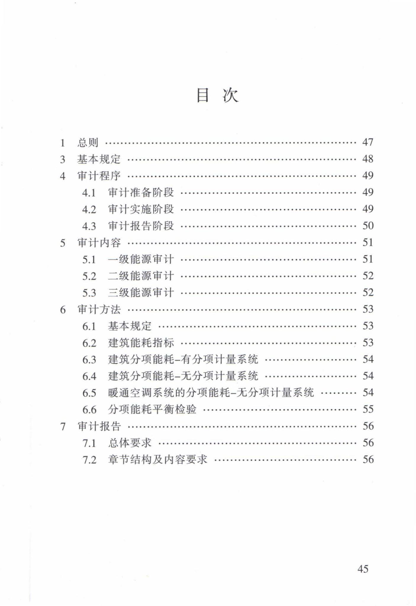 DB63/T1598-2017--公共建筑能源审计导则