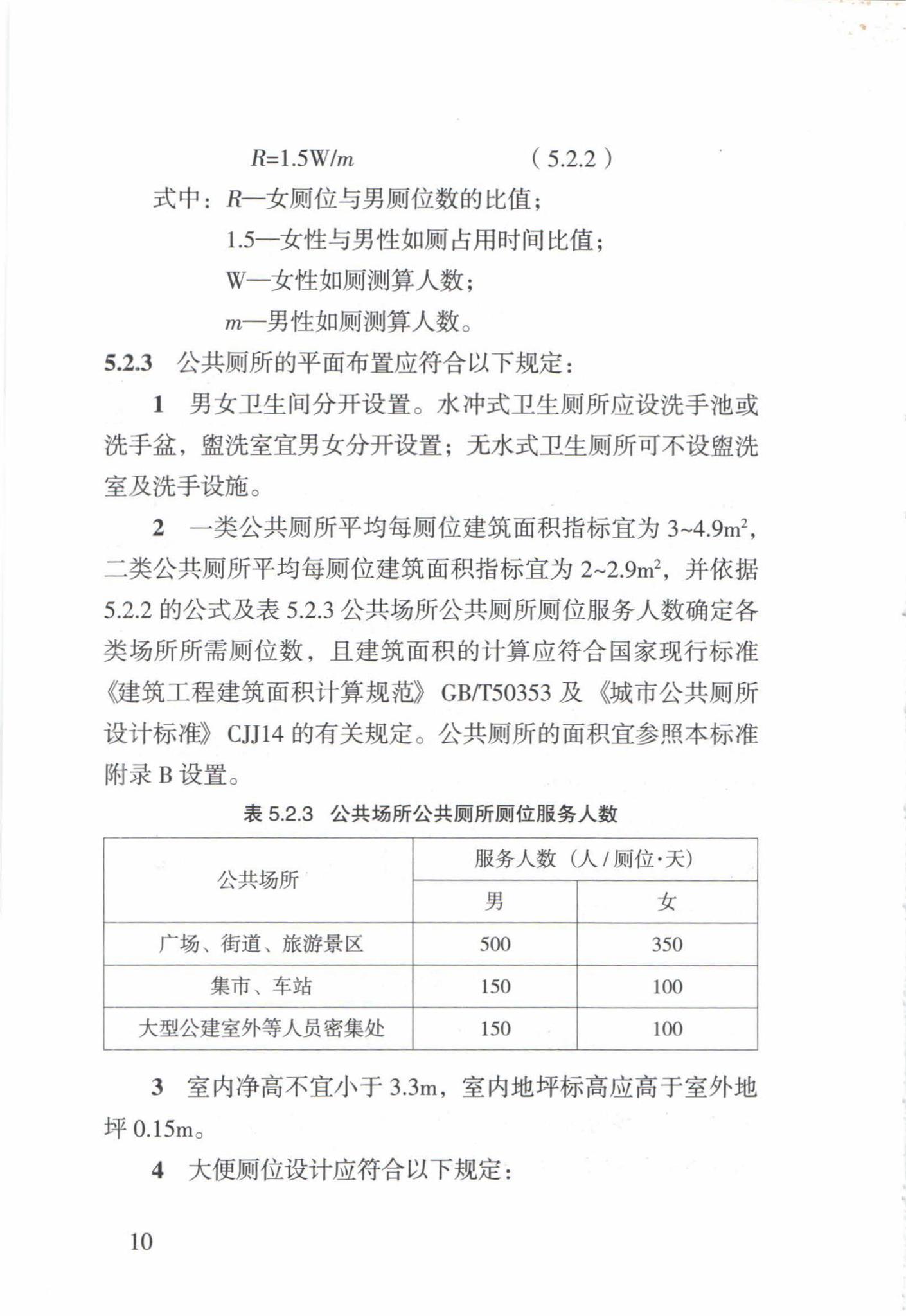 DB63/T1683-2018--青海省农牧区公共厕所工程建设标准