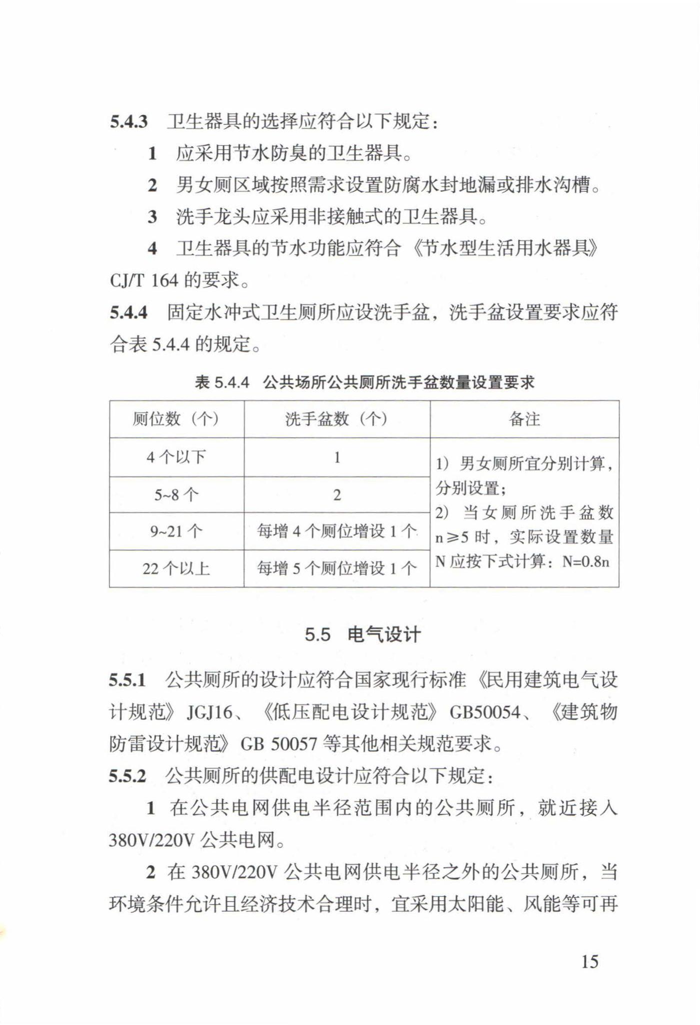 DB63/T1683-2018--青海省农牧区公共厕所工程建设标准