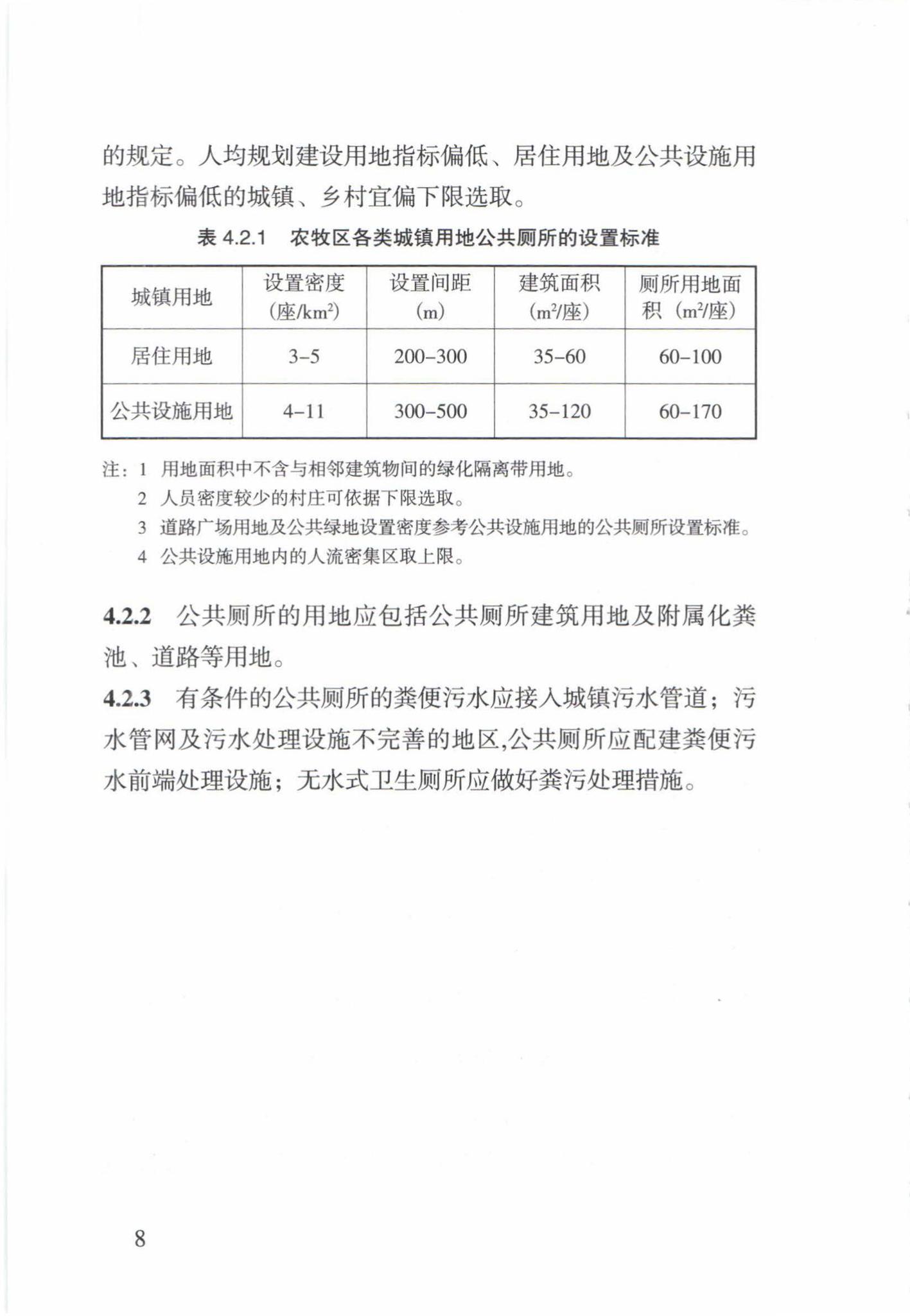 DB63/T1683-2018--青海省农牧区公共厕所工程建设标准