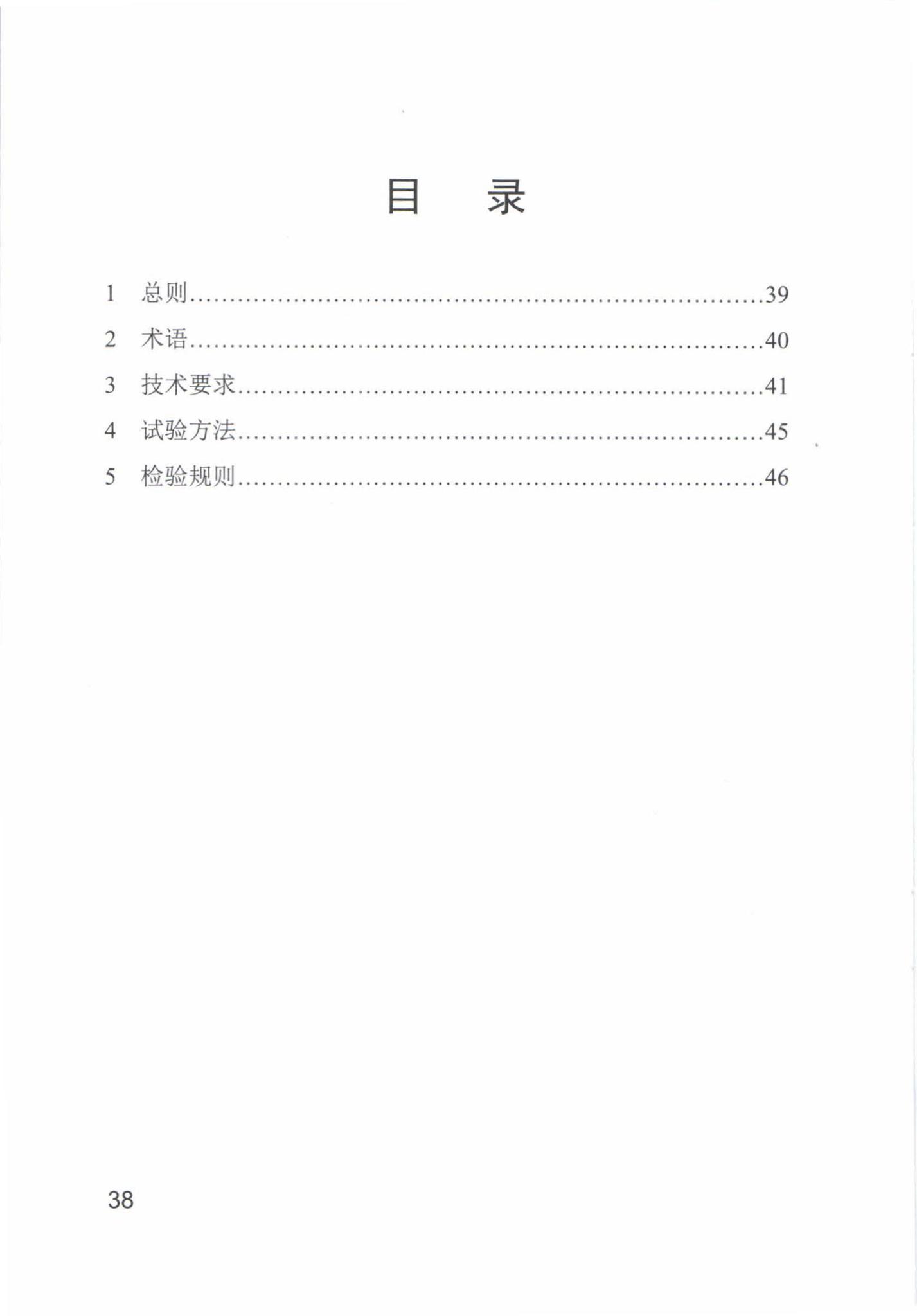 DB63/T1684-2018--民用建筑外墙外保温系统检验标准