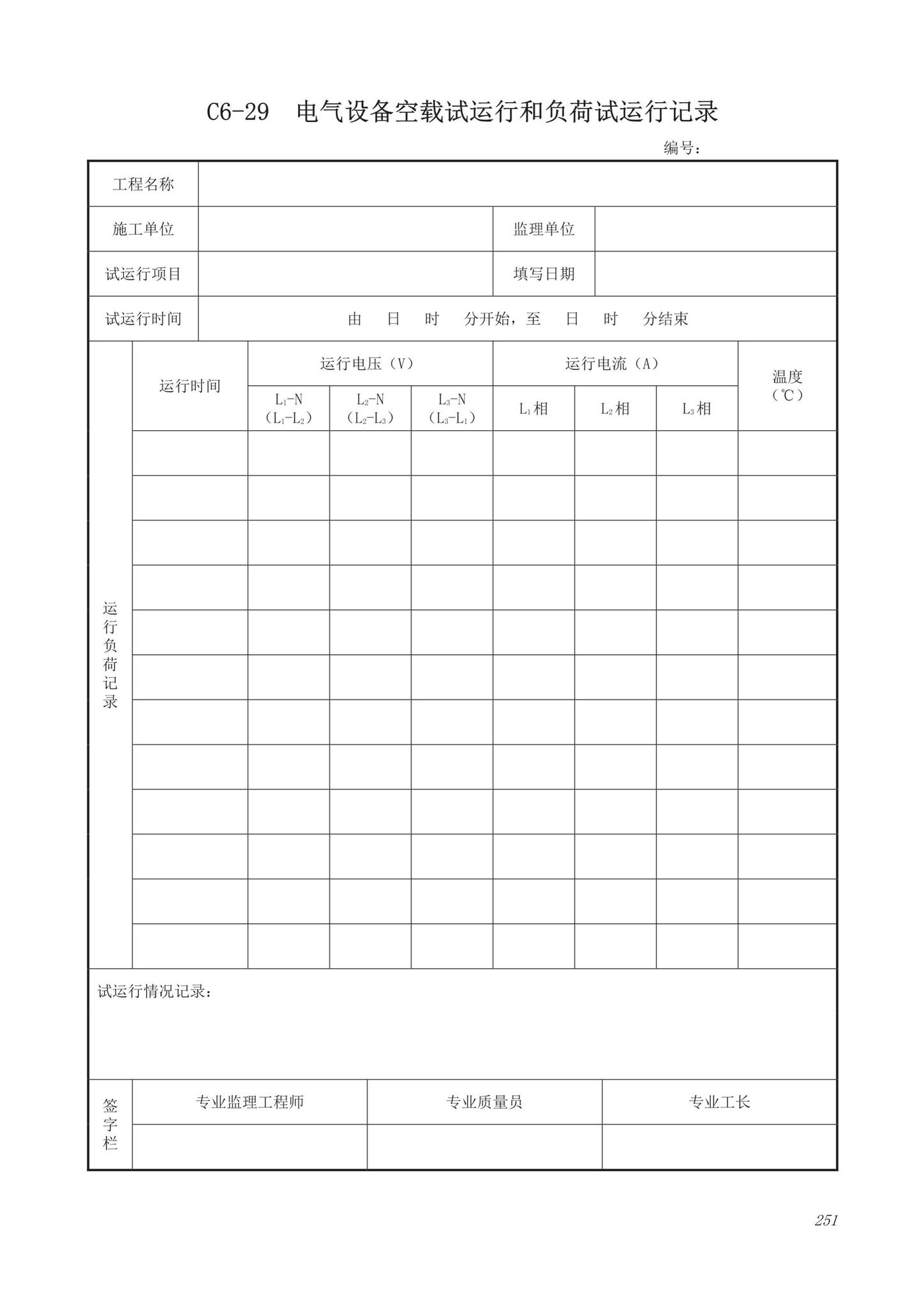 DB63/T1743-2019--青海省建筑工程资料管理规程