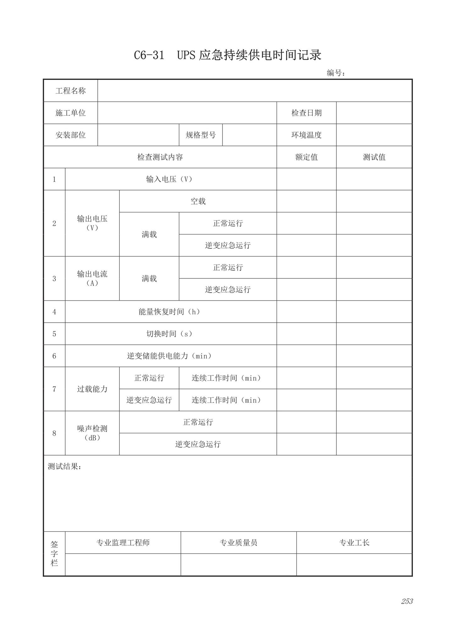 DB63/T1743-2019--青海省建筑工程资料管理规程