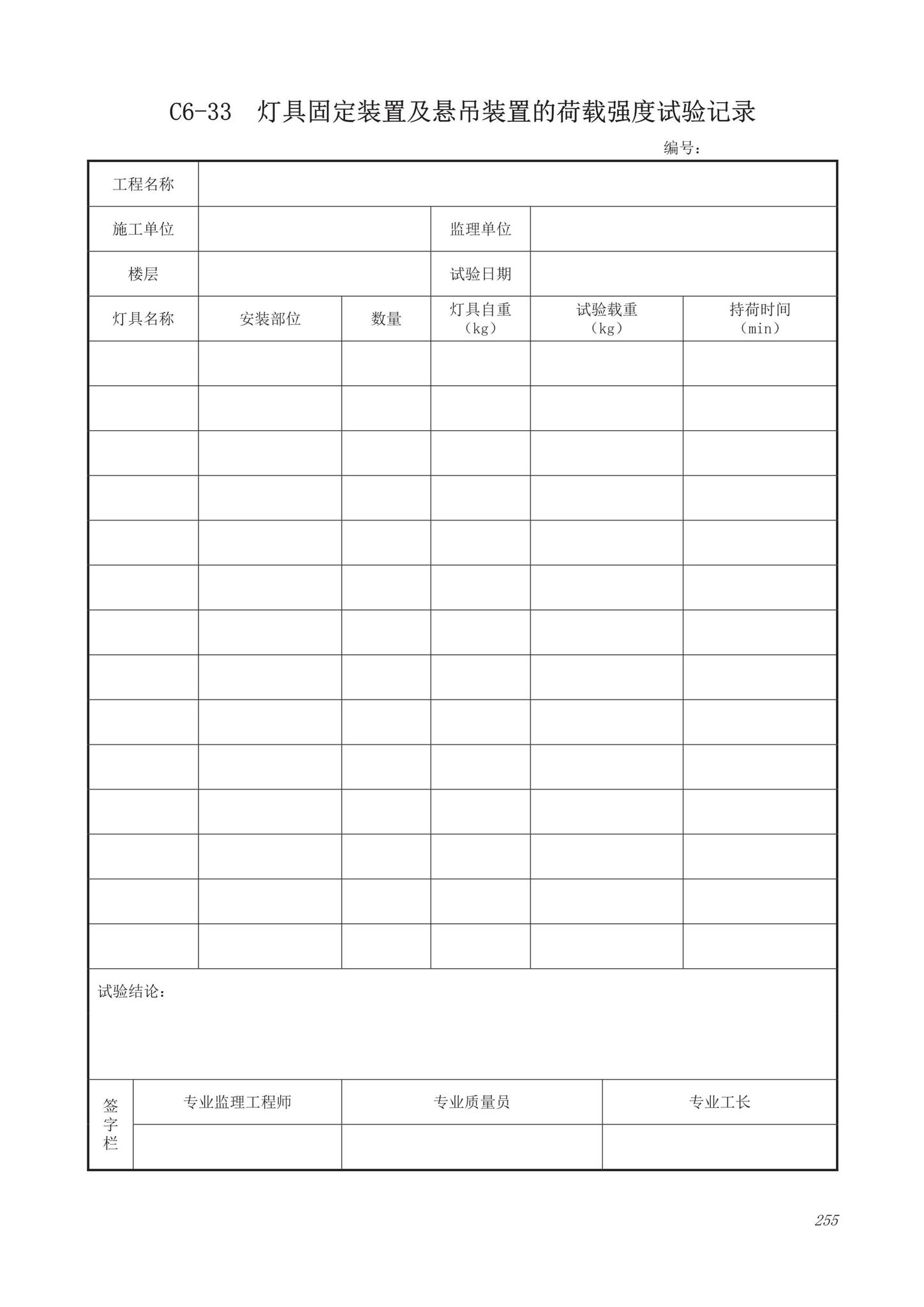 DB63/T1743-2019--青海省建筑工程资料管理规程