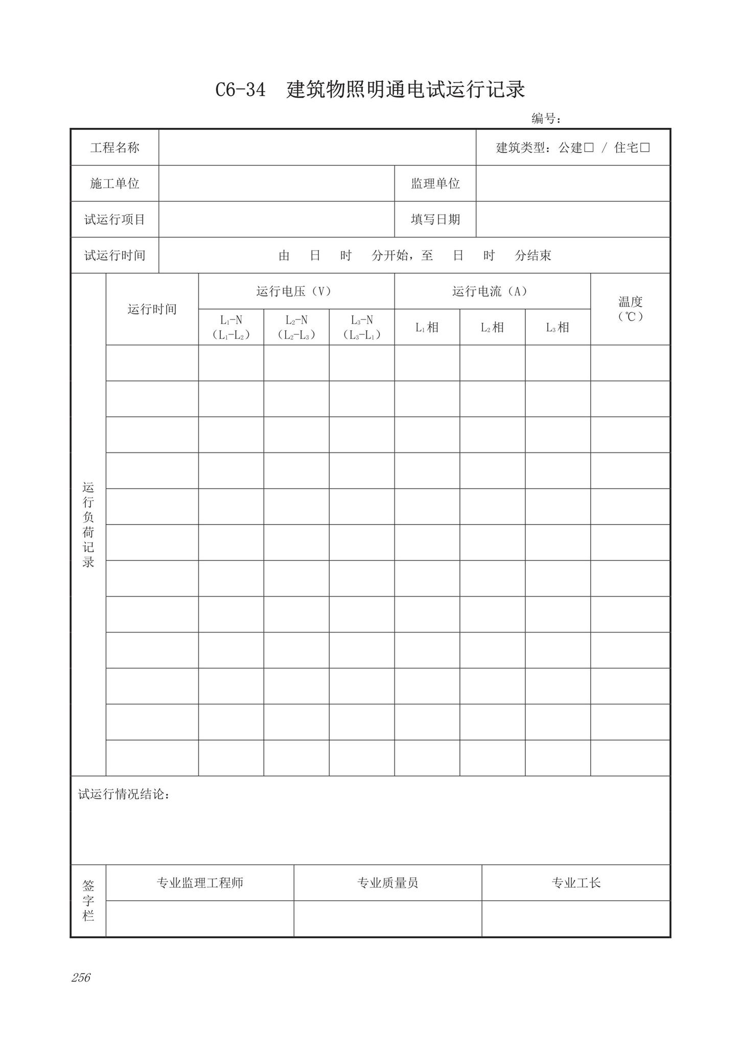 DB63/T1743-2019--青海省建筑工程资料管理规程