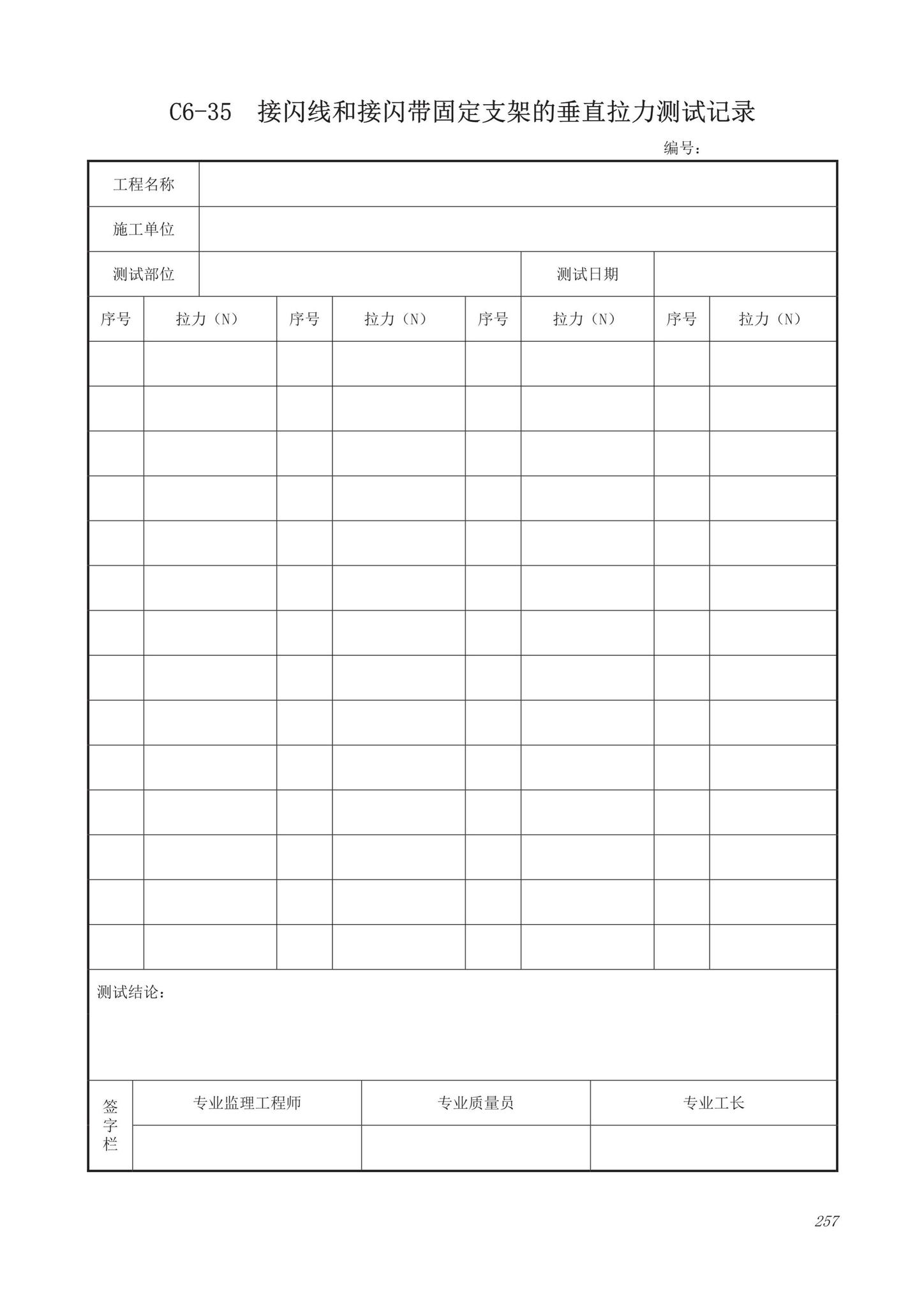 DB63/T1743-2019--青海省建筑工程资料管理规程