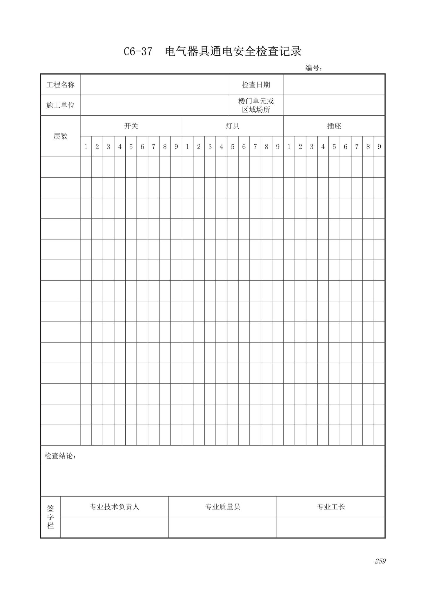 DB63/T1743-2019--青海省建筑工程资料管理规程