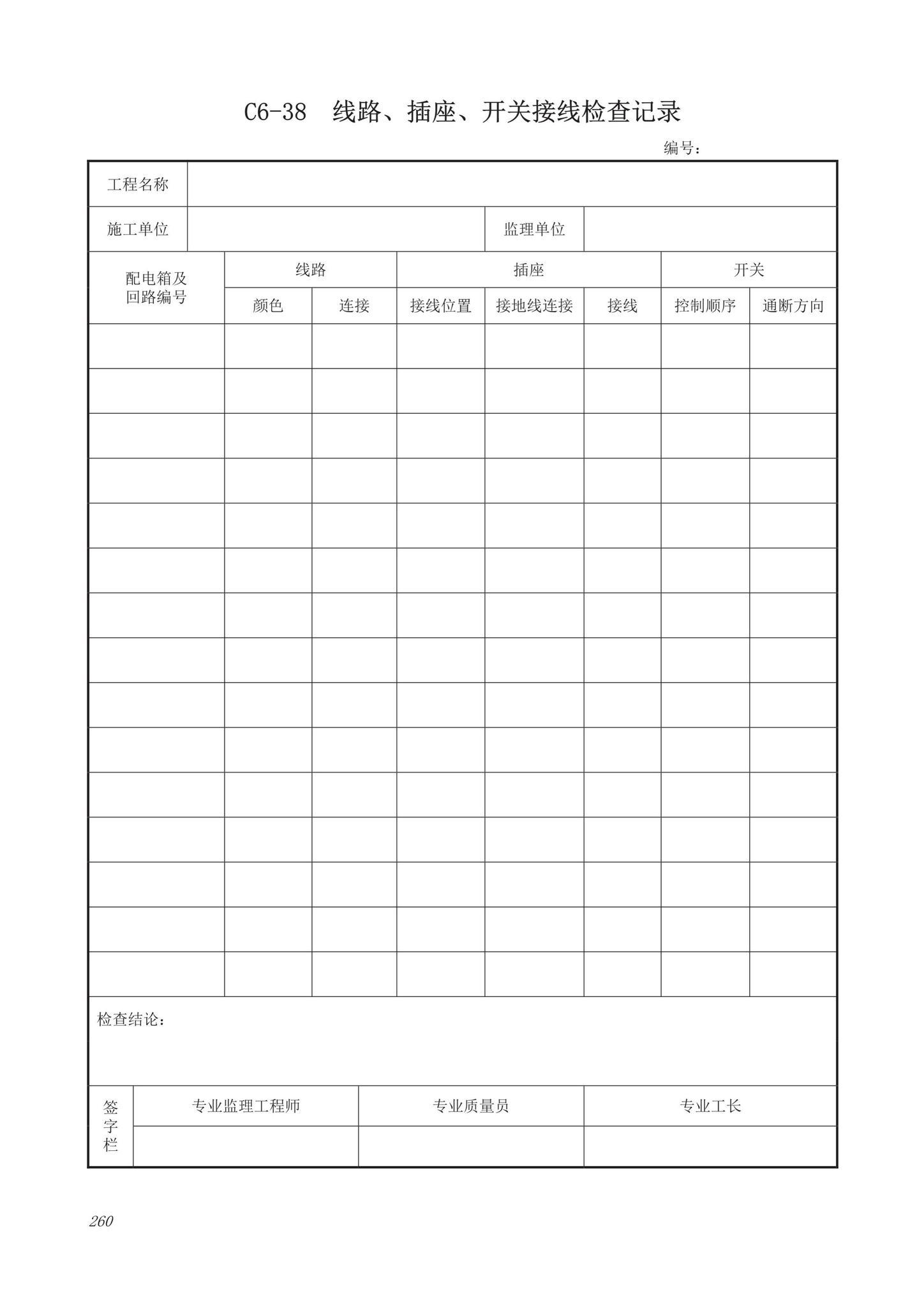 DB63/T1743-2019--青海省建筑工程资料管理规程