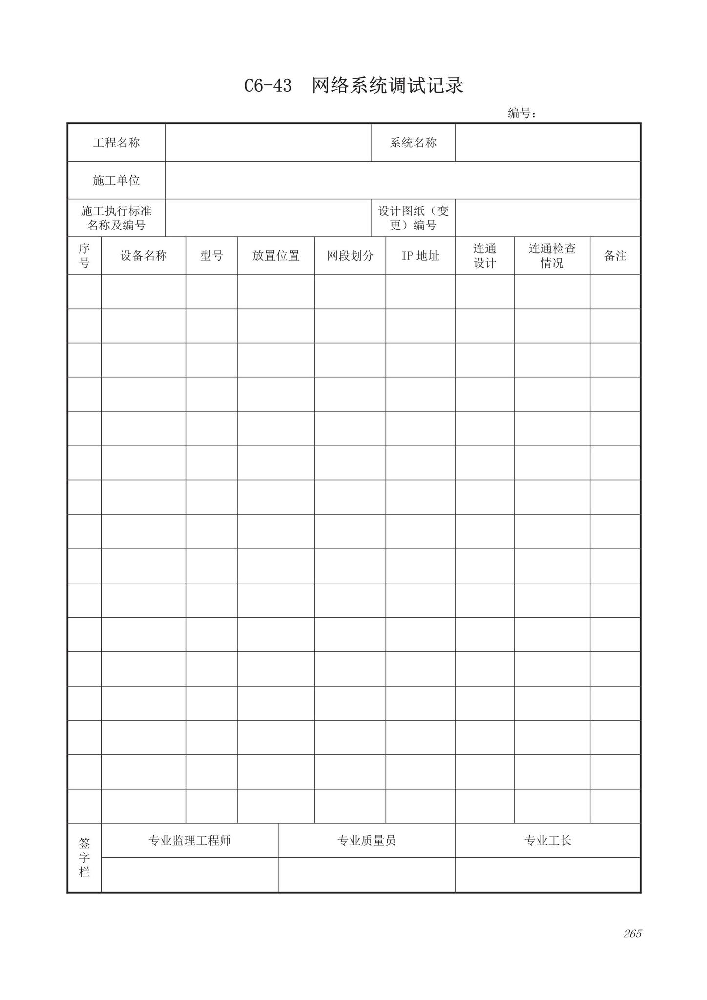 DB63/T1743-2019--青海省建筑工程资料管理规程