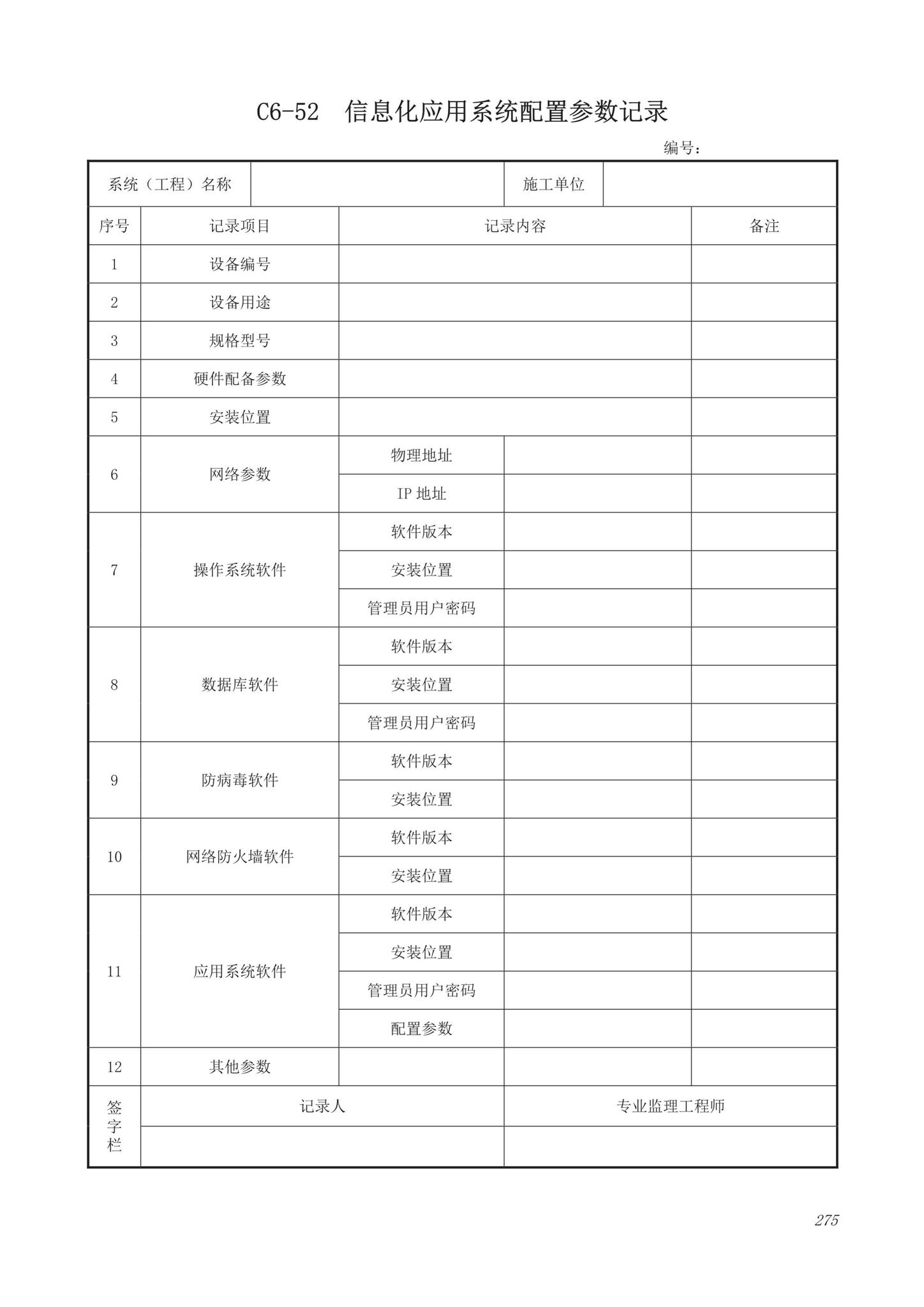 DB63/T1743-2019--青海省建筑工程资料管理规程