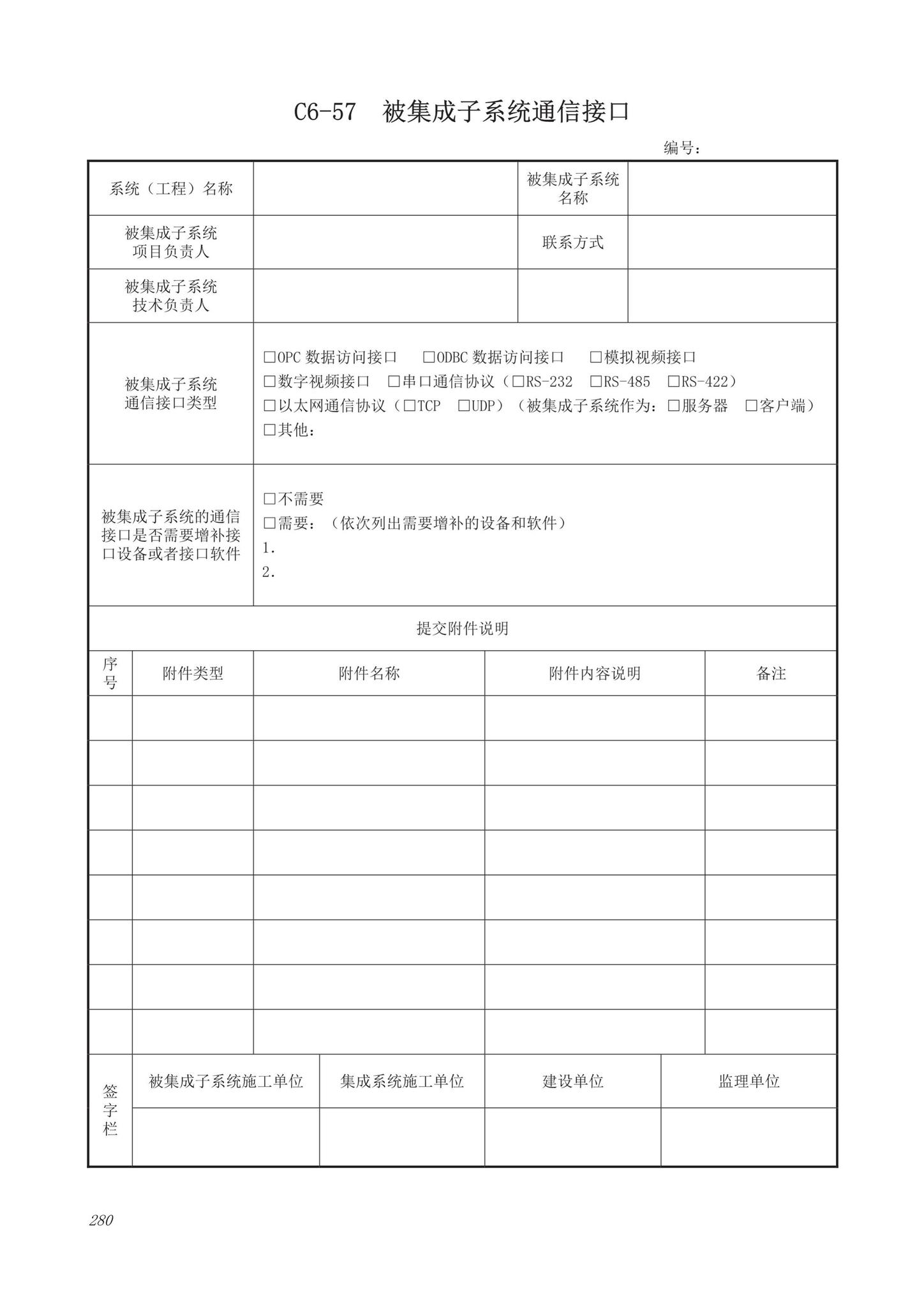 DB63/T1743-2019--青海省建筑工程资料管理规程