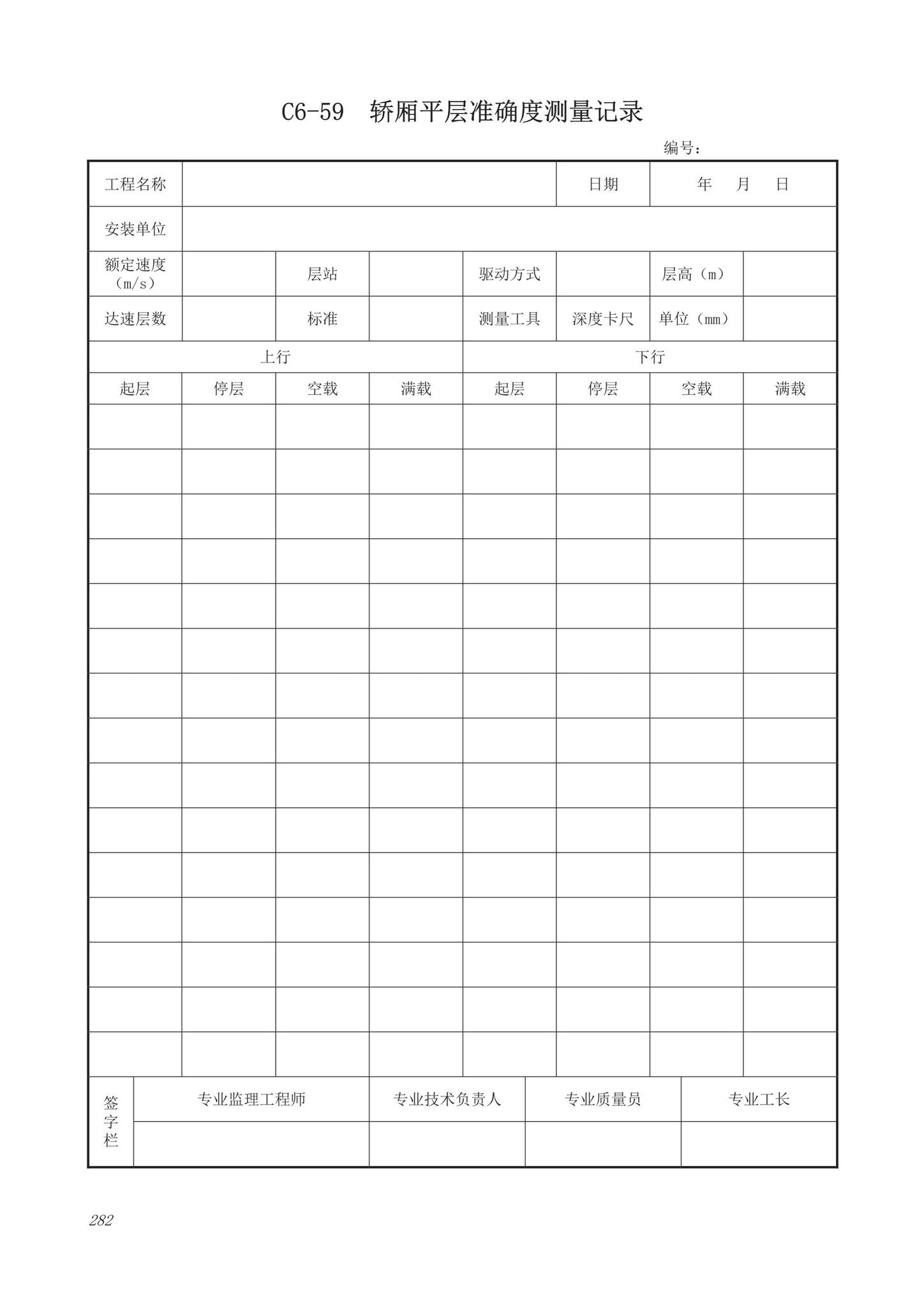 DB63/T1743-2019--青海省建筑工程资料管理规程