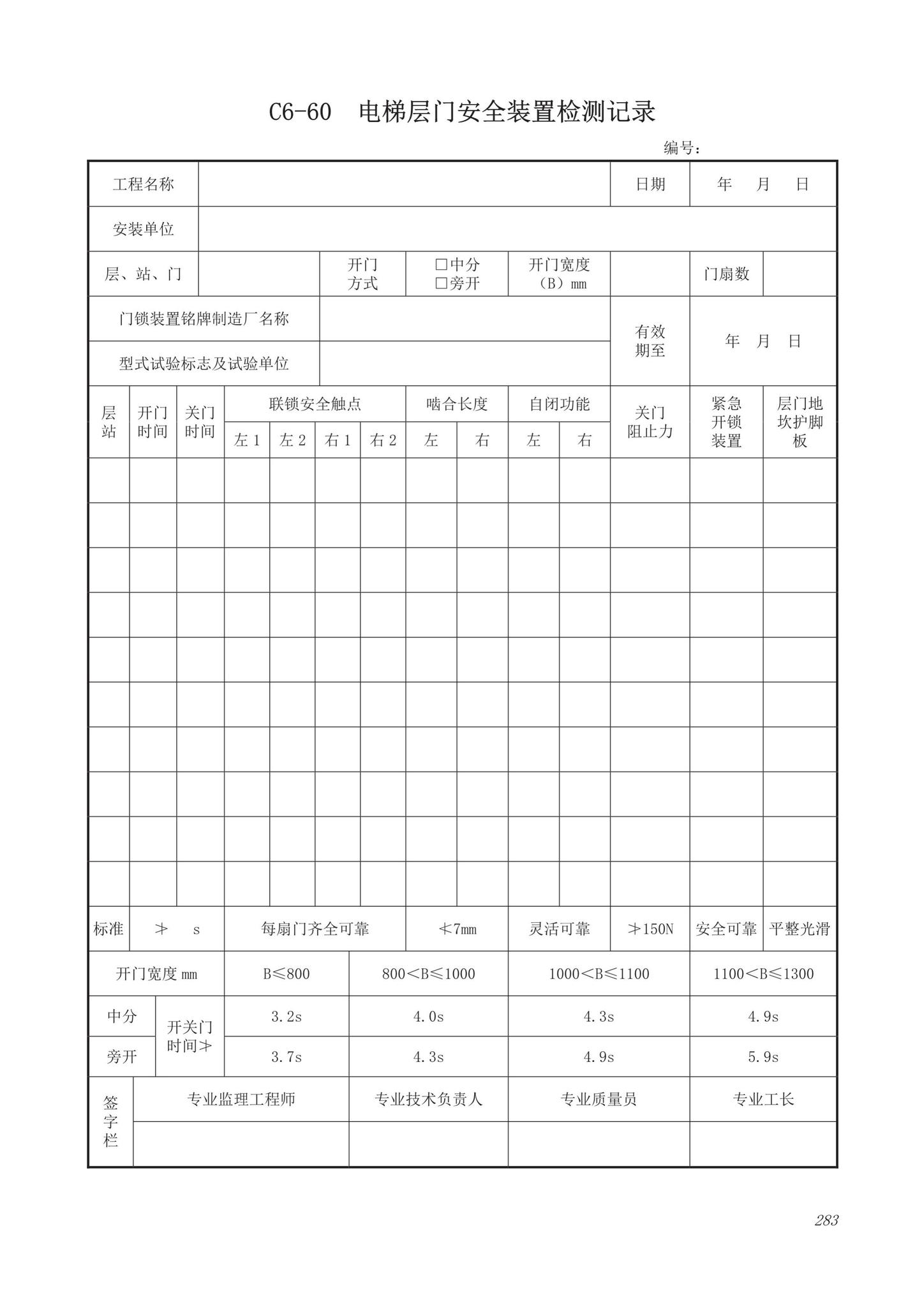 DB63/T1743-2019--青海省建筑工程资料管理规程