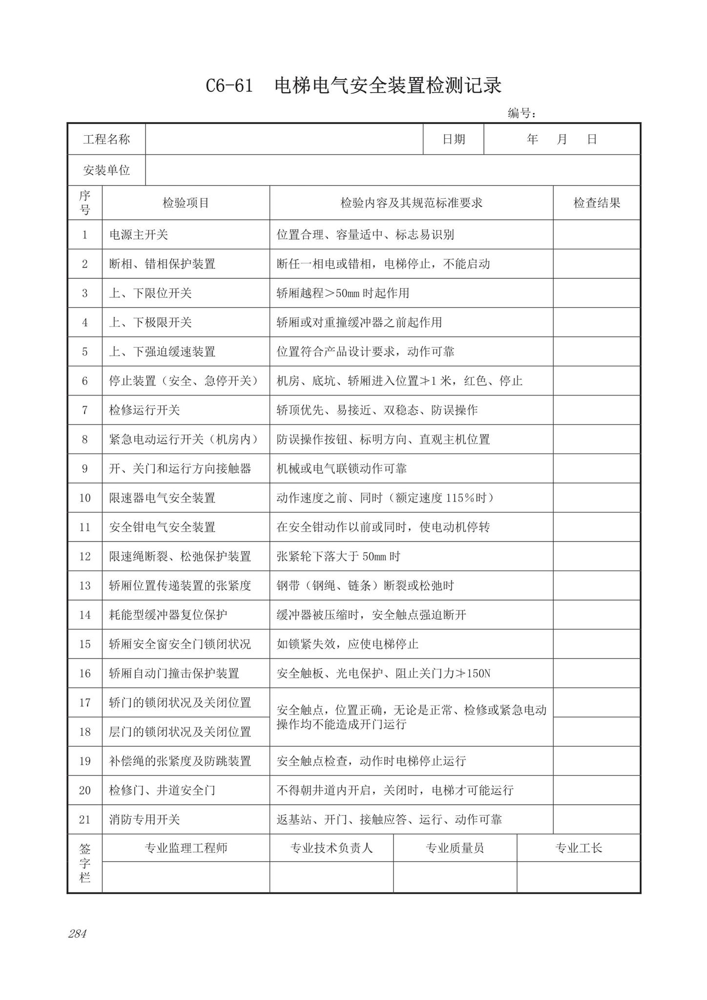 DB63/T1743-2019--青海省建筑工程资料管理规程