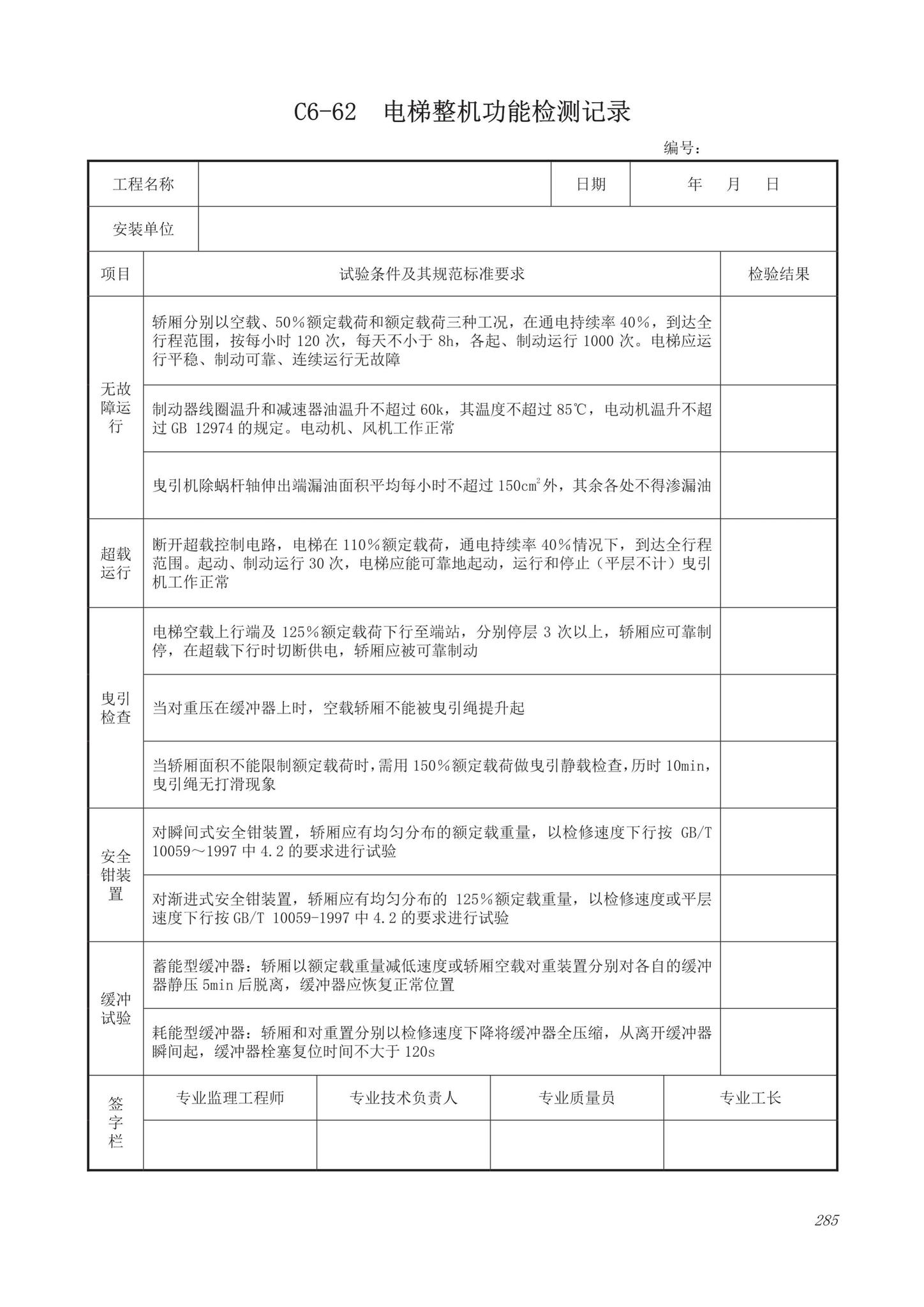 DB63/T1743-2019--青海省建筑工程资料管理规程