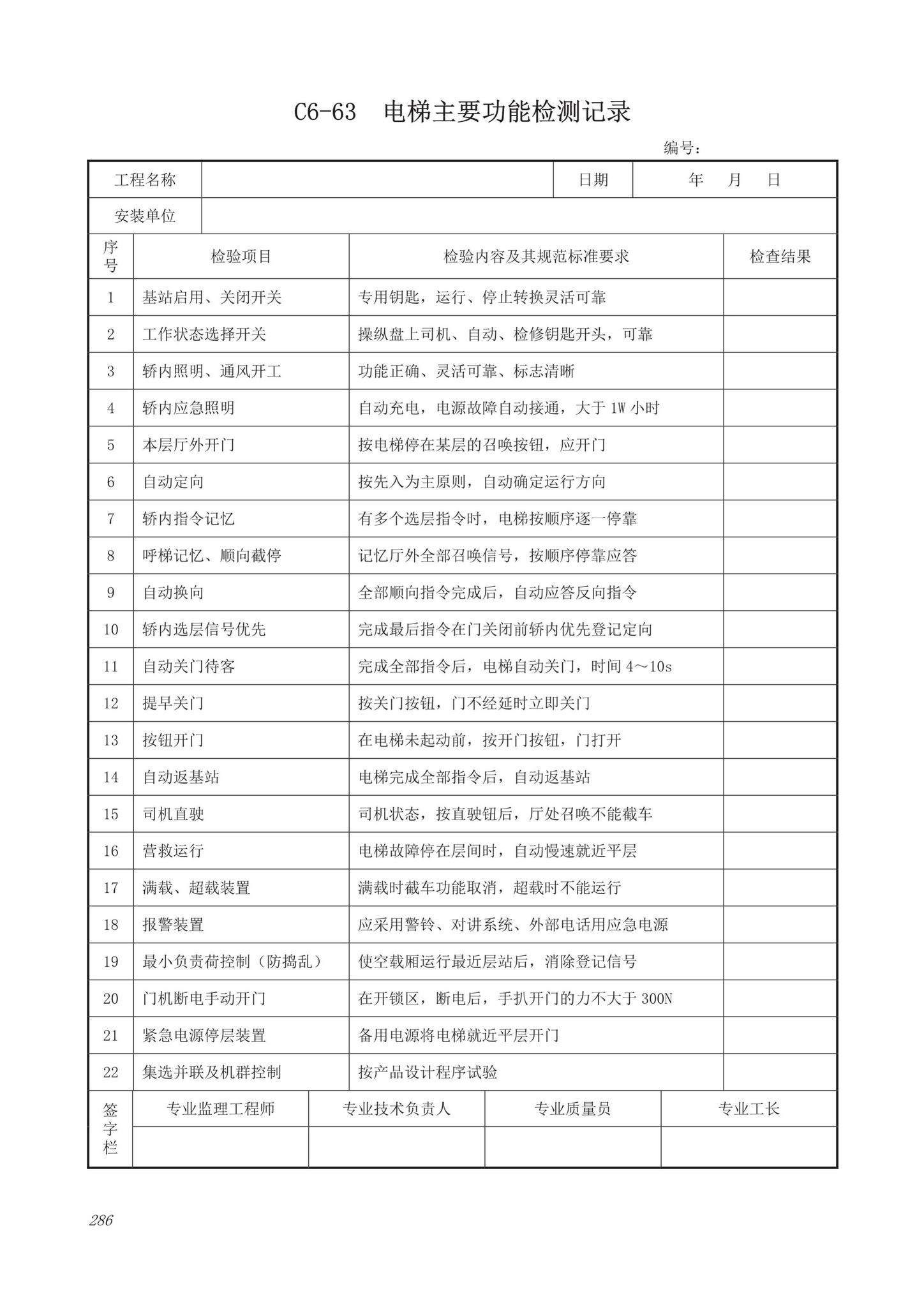 DB63/T1743-2019--青海省建筑工程资料管理规程