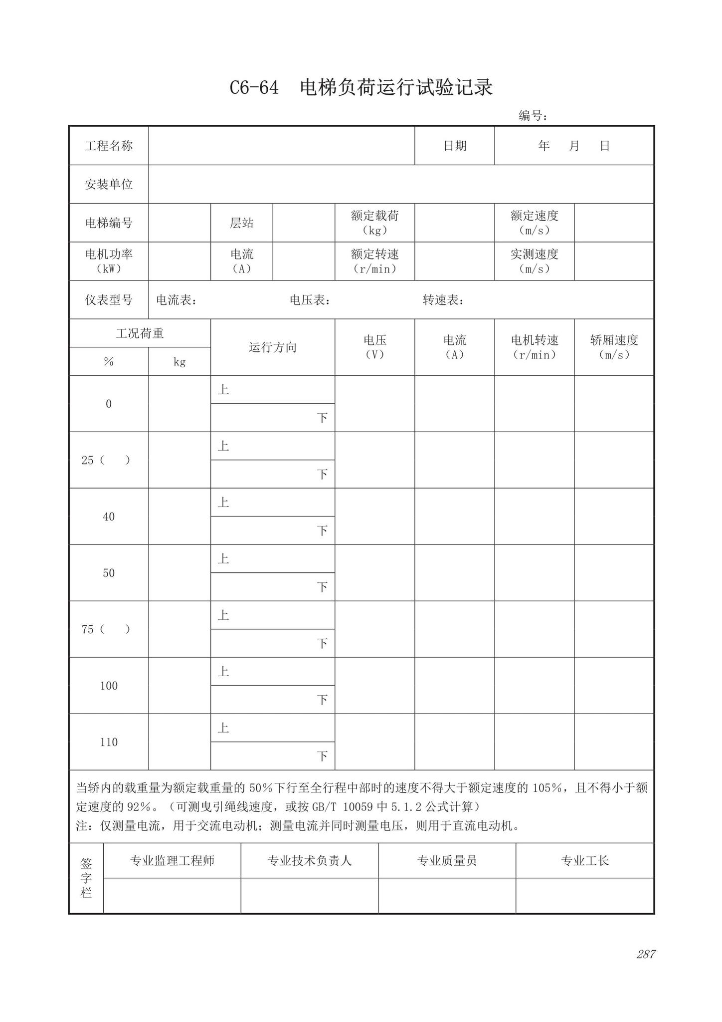 DB63/T1743-2019--青海省建筑工程资料管理规程