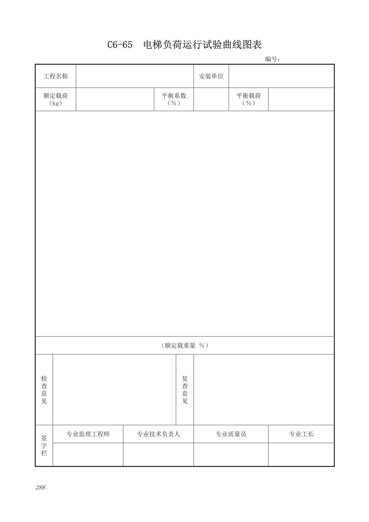 DB63/T1743-2019--青海省建筑工程资料管理规程