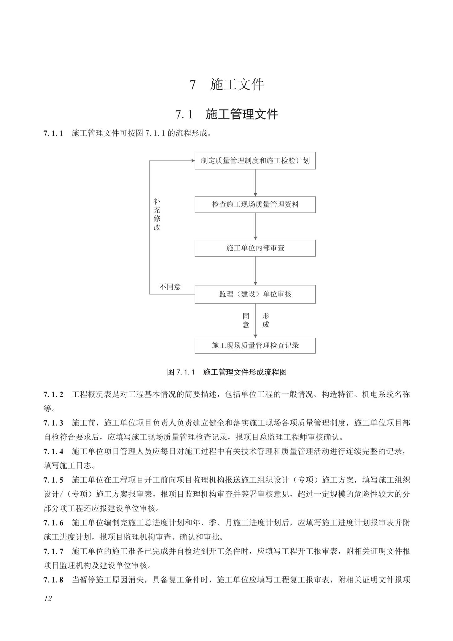 DB63/T1743-2019--青海省建筑工程资料管理规程