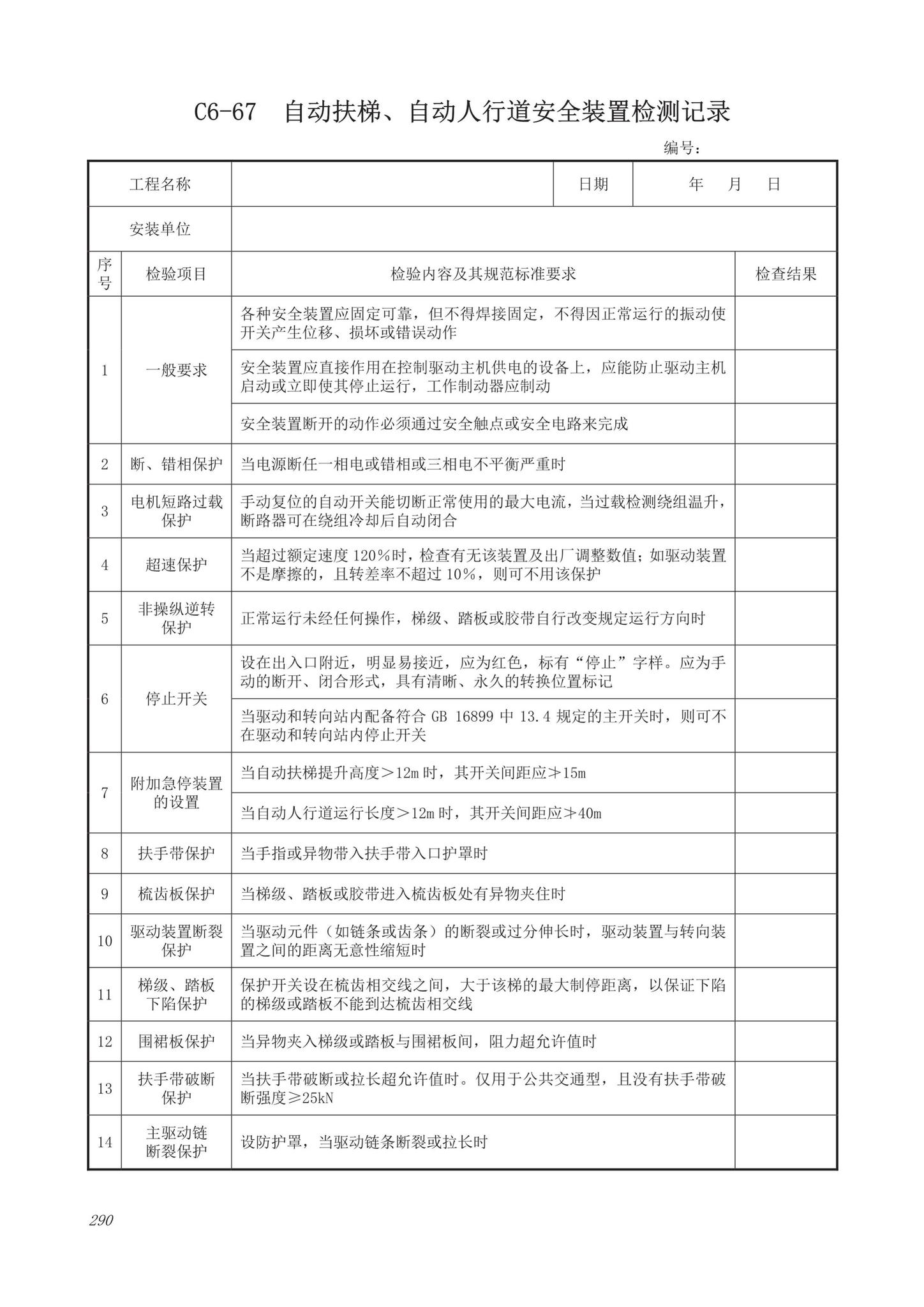 DB63/T1743-2019--青海省建筑工程资料管理规程