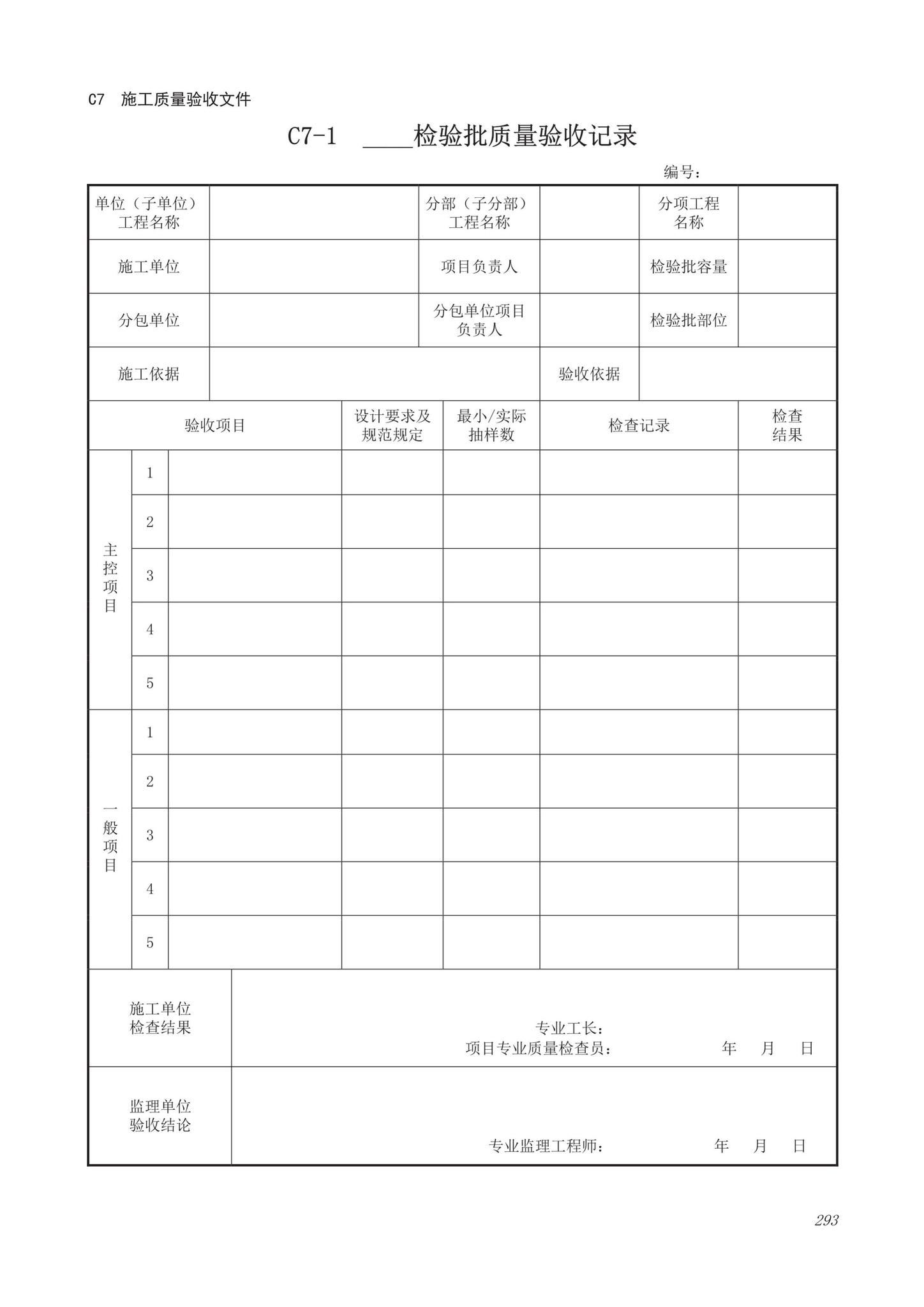 DB63/T1743-2019--青海省建筑工程资料管理规程