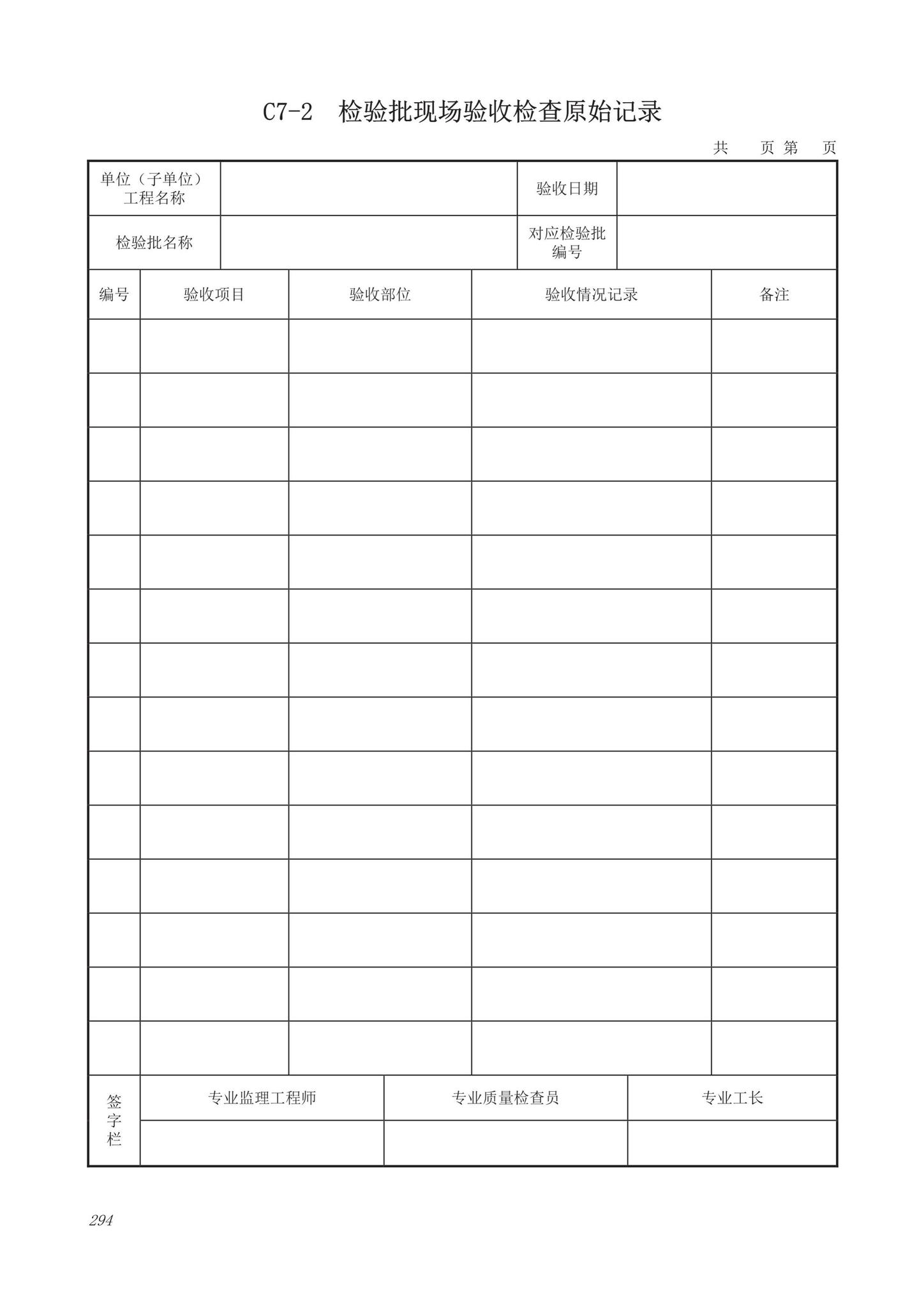 DB63/T1743-2019--青海省建筑工程资料管理规程