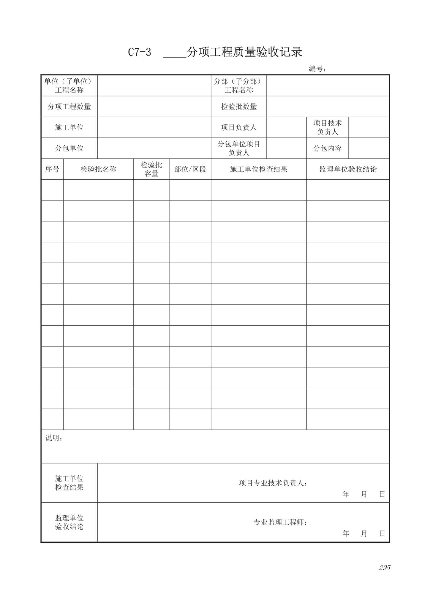 DB63/T1743-2019--青海省建筑工程资料管理规程