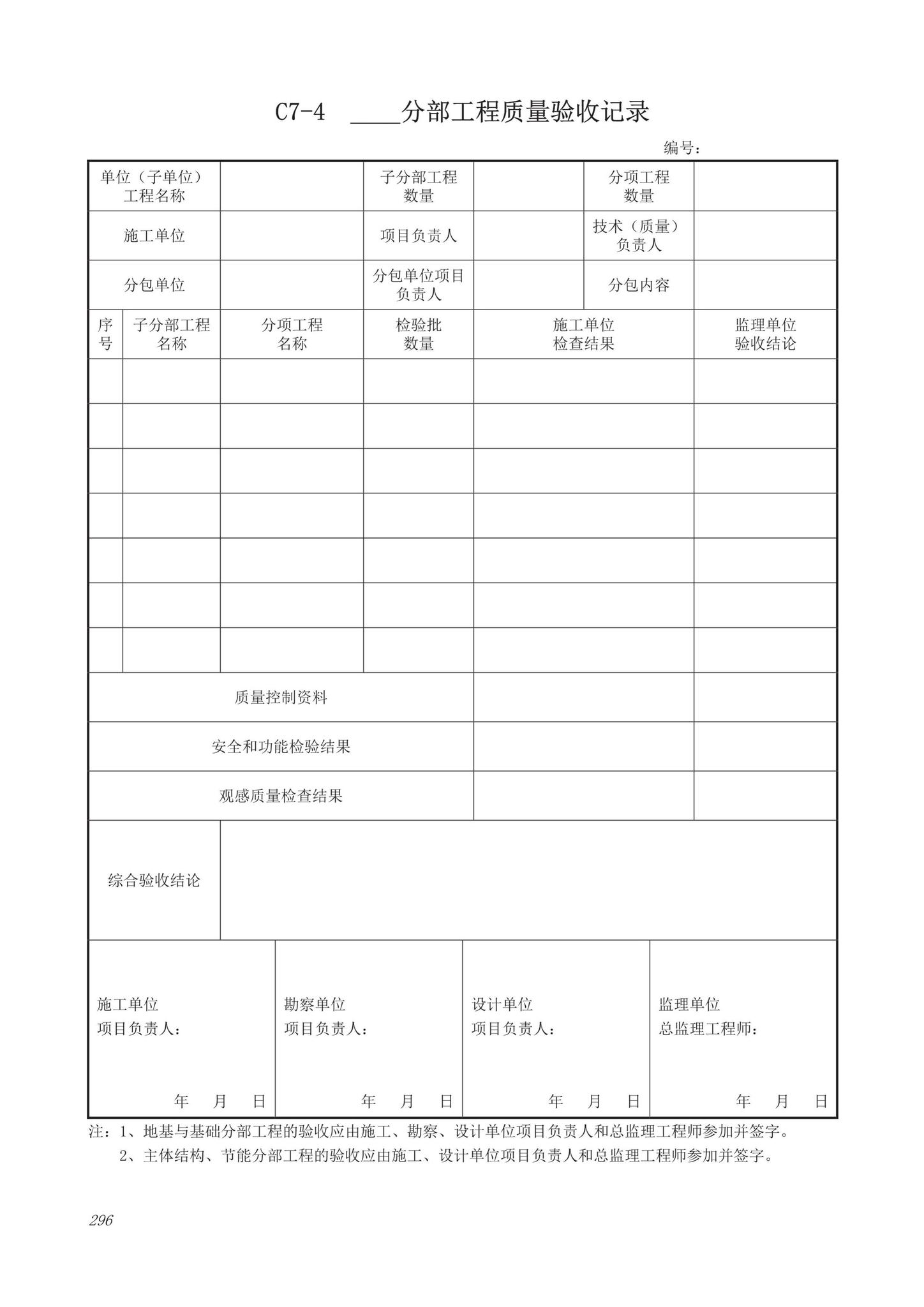 DB63/T1743-2019--青海省建筑工程资料管理规程