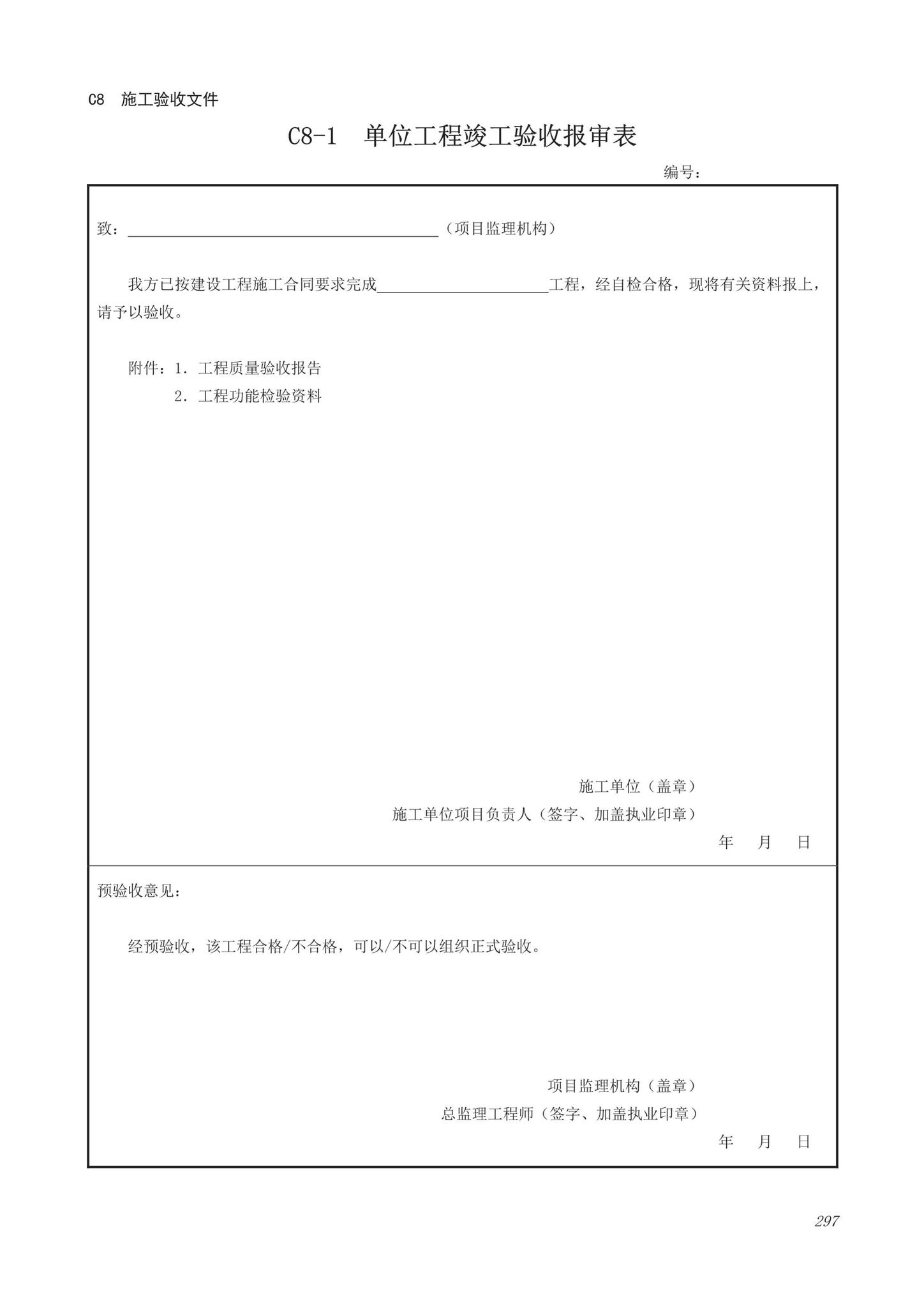 DB63/T1743-2019--青海省建筑工程资料管理规程