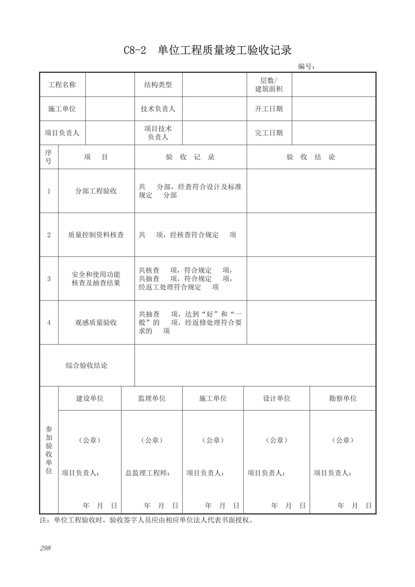 DB63/T1743-2019--青海省建筑工程资料管理规程