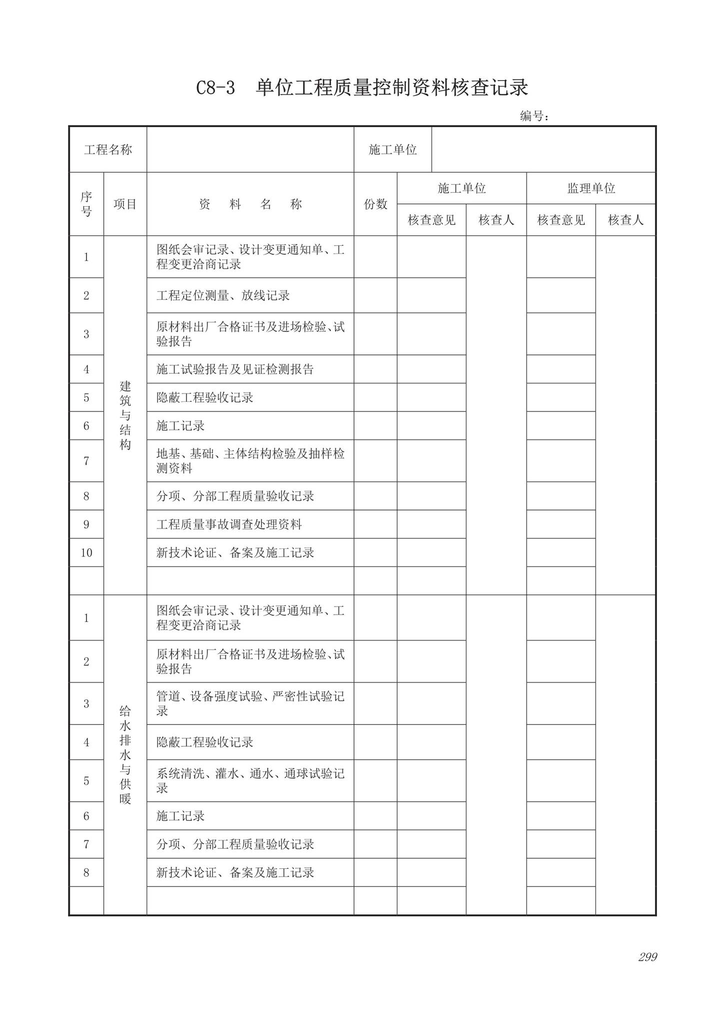 DB63/T1743-2019--青海省建筑工程资料管理规程