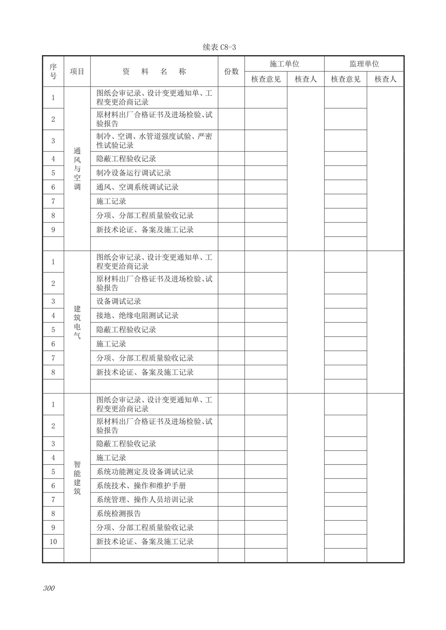 DB63/T1743-2019--青海省建筑工程资料管理规程